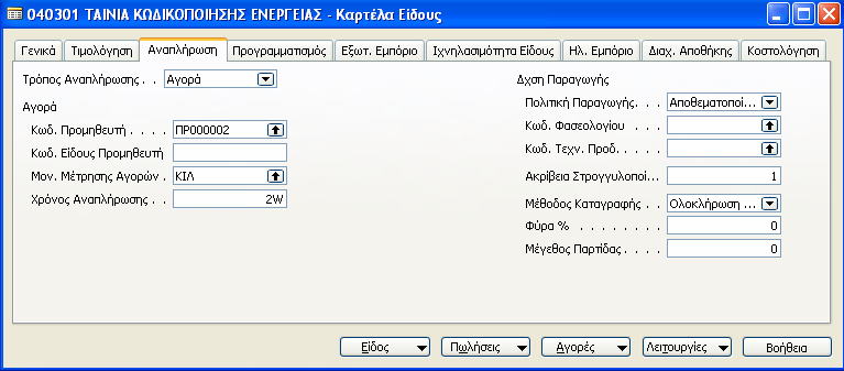 είδους για ταχύτερη επεξεργασία. Ενέργειες Οδηγίες εισηγητή Δείγματα οθονών 1.