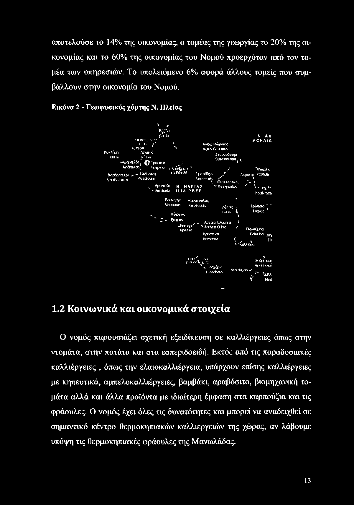 ίχ. %. \, Αμαλιάδα Ν ΗΛΕΙΑΣ ν ΑηιαΗβοΙα 11_ I Α ΡΗΕϊ. Βουναργο νουηθτα :- Ν. Α Χ ΑΟΗΑΙΑ / ' ^ωμΐδσ «.