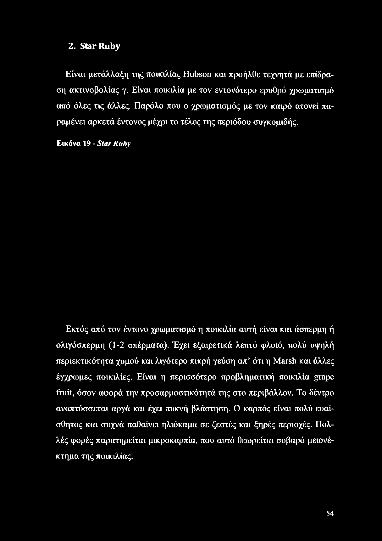 Παρόλο που ο χρωματισμός με τον καιρό ατονεί παραμένει αρκετά έντονος μέχρι το τέλος της περιόδου συγκομιδής.