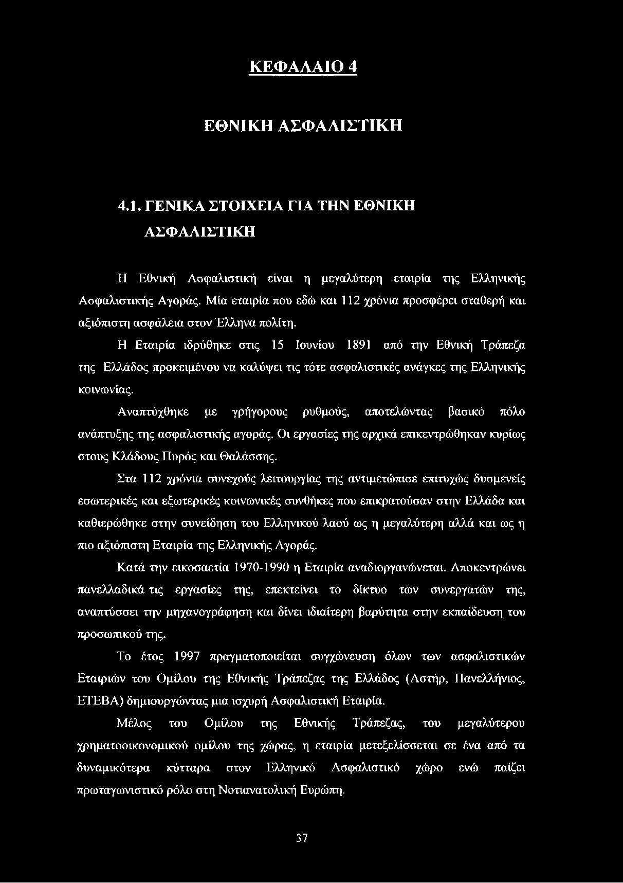 Η Εταιρία ιδρύθηκε στις 15 Ιουνίου 1891 από την Εθνική Τράπεζα της Ελλάδος προκειμένου να καλύψει τις τότε ασφαλιστικές ανάγκες της Ελληνικής κοινωνίας.