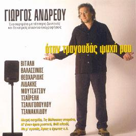 Κσκλοφορία: Δεκέμβρης 2004 ΑΚΤΗ-990741 (CD ΔΙΦΩΝΟ τ.