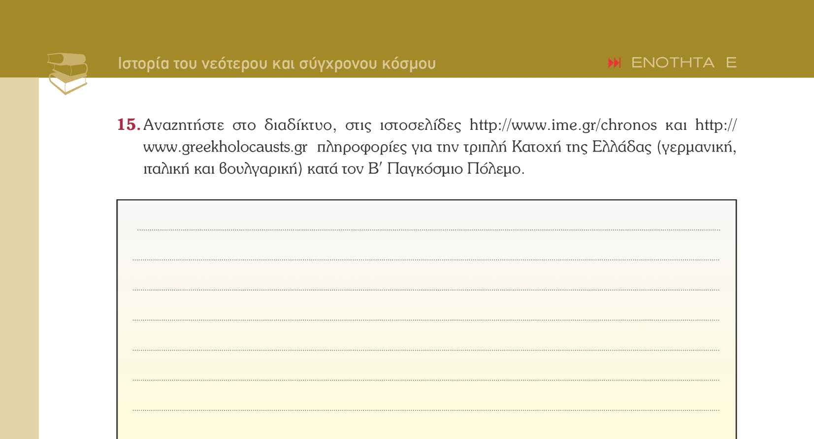 Ένα από τα πιο γνωστά τραγούδια την περίοδο του 1940 ήταν το «Βάζει ο Ντούτσε τη στολή του». Αφού το μελετήσετε, συγκρίντε το με το «Η τελευταία Π.Α. εκατονταετία», που περιλαμβάνεται στο βιβλίο η Γλώσσα μου (ο.