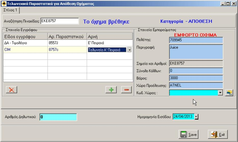 Transfer/cargo permits Storing of customs documents Maintain