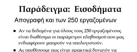 εργαζομένων με μέγεθος n