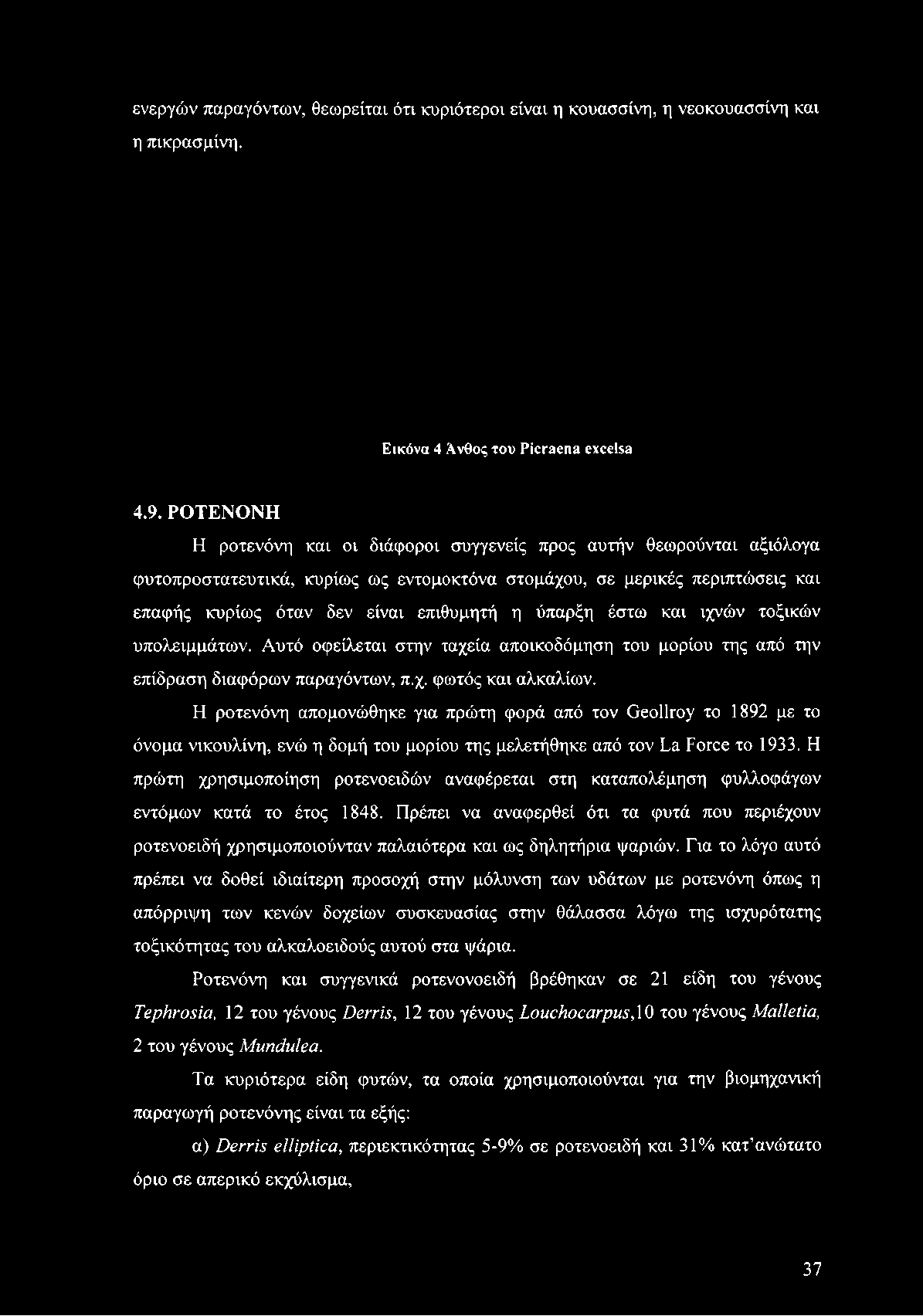 ύπαρξη έστω και ιχνών τοξικών υπολειμμάτων. Αυτό οφείλεται στην ταχεία αποικοδόμηση του μορίου της από την επίδραση διαφόρων παραγόντων, π.χ. φωτός και αλκαλίων.