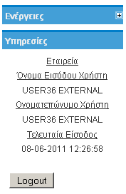 Το πλικτρο «Logout», με το οποίο πραγματοποιείται θ αποςφνδεςθ του χριςτθ Στθ δεξιά πλευρά τθσ οκόνθσ εμφανίηεται ο κατάλογοσ των εταιριϊν, για τισ οποίεσ ο χριςτθσ ζχει δικαίωμα να πραγματοποιεί