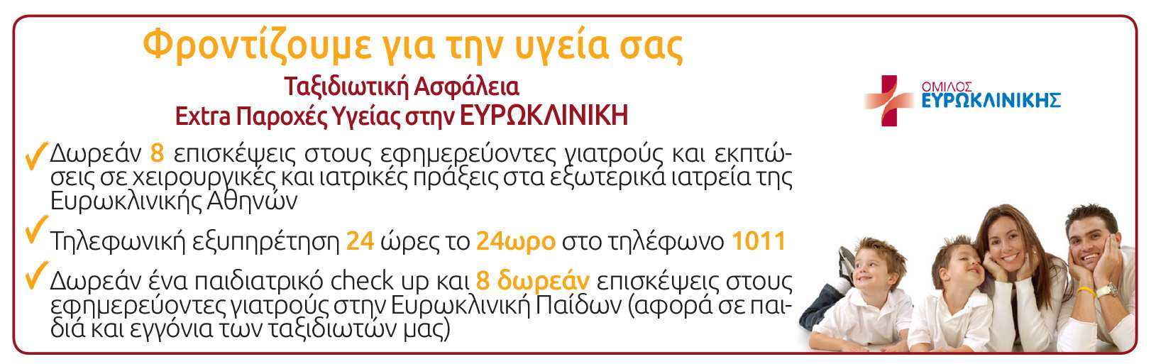 προκαταβολής σας στην επιπλέον ταξιδιωτική ασφάλεια που περιλαµβάνει το Versus στα προγράµµατά του. Αν δεν έχετε e-mail, µπορείτε να προσκοµίσετε µια φωτοτυπία του διαβατηρίου σας στα γραφεία µας.