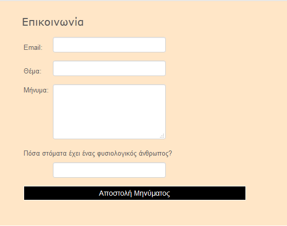 Επικοινωνία (module Rapid Contact ) Στην πλατφόρμα της επικοινωνίας με τον διαχειριστή χρησιμοποίηθηκε το module Rapid Contact (http://www.mavrosxristoforos.