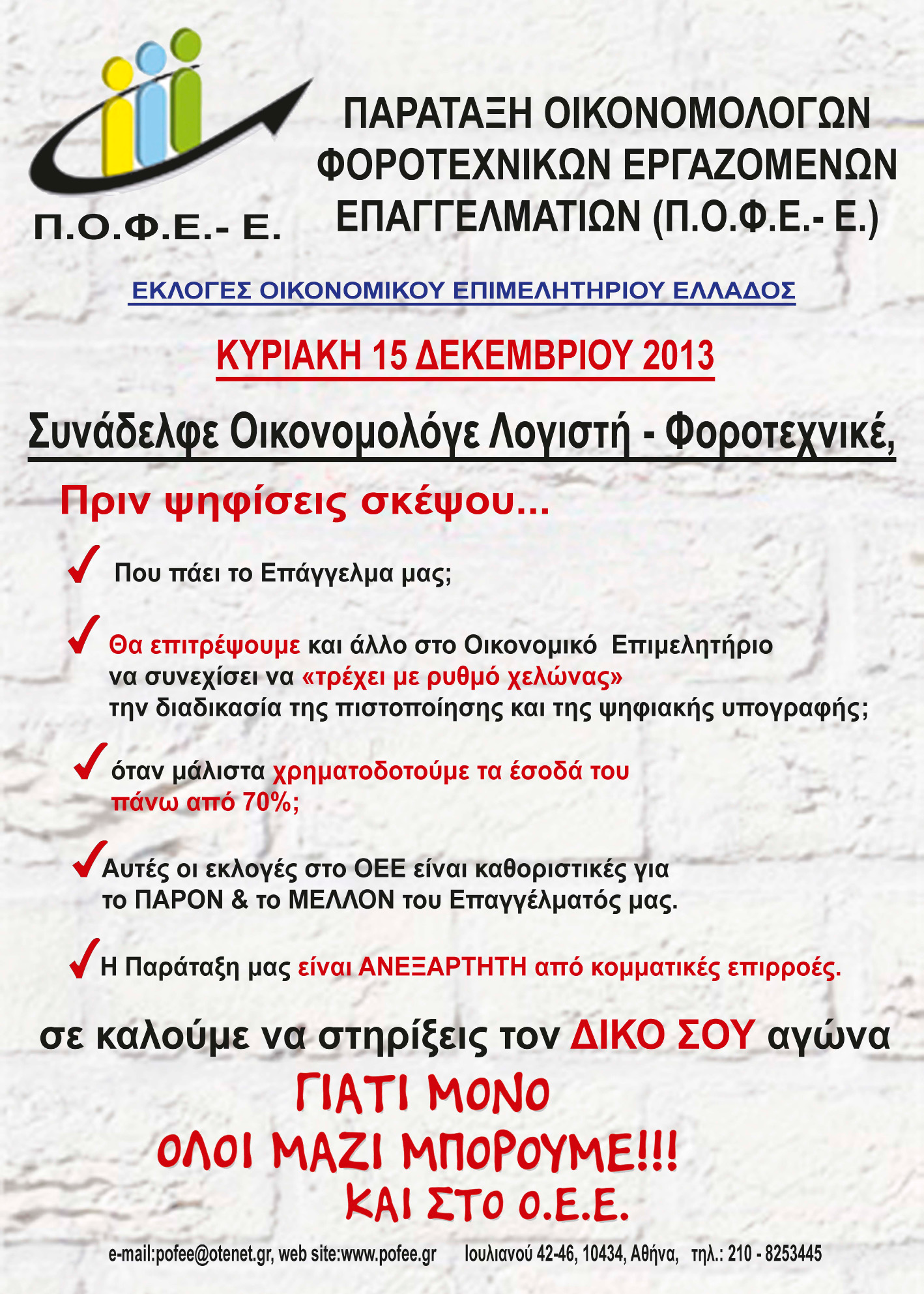 2013 Οδηγίες για την εφαρμογή της ΠΟΛ.1066/2013 απόφασης σχετικά με την επιστροφή ΦΠΑ στους αγρότες του ειδικού καθεστώτος. - ΠΟΛ.1247/15.11.