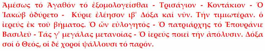 α μα α αρ τι ι ι αν και γυ μνο ος ου ουκ η η σχυ υ υ να α α α το ως ο πρω το πλα στοςπρο της πα α ρα κο ο ης ε ε σι ι ι ι η η η μα α α ας αυ του ου ταις ι ι κε αι αις Χρι ι στε ε Ε