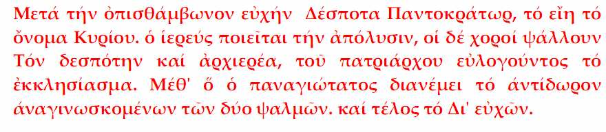 ε ε ε Αλ λη λου ου ου ου ου ου ι ι ι ι ι ι ι ι ι ι ι α α α α α α α α α α Ευ λο γη σω τον Κυ ρι ον εν παν τι και ρω δι α παν τος η αι νε σις αυ του εν