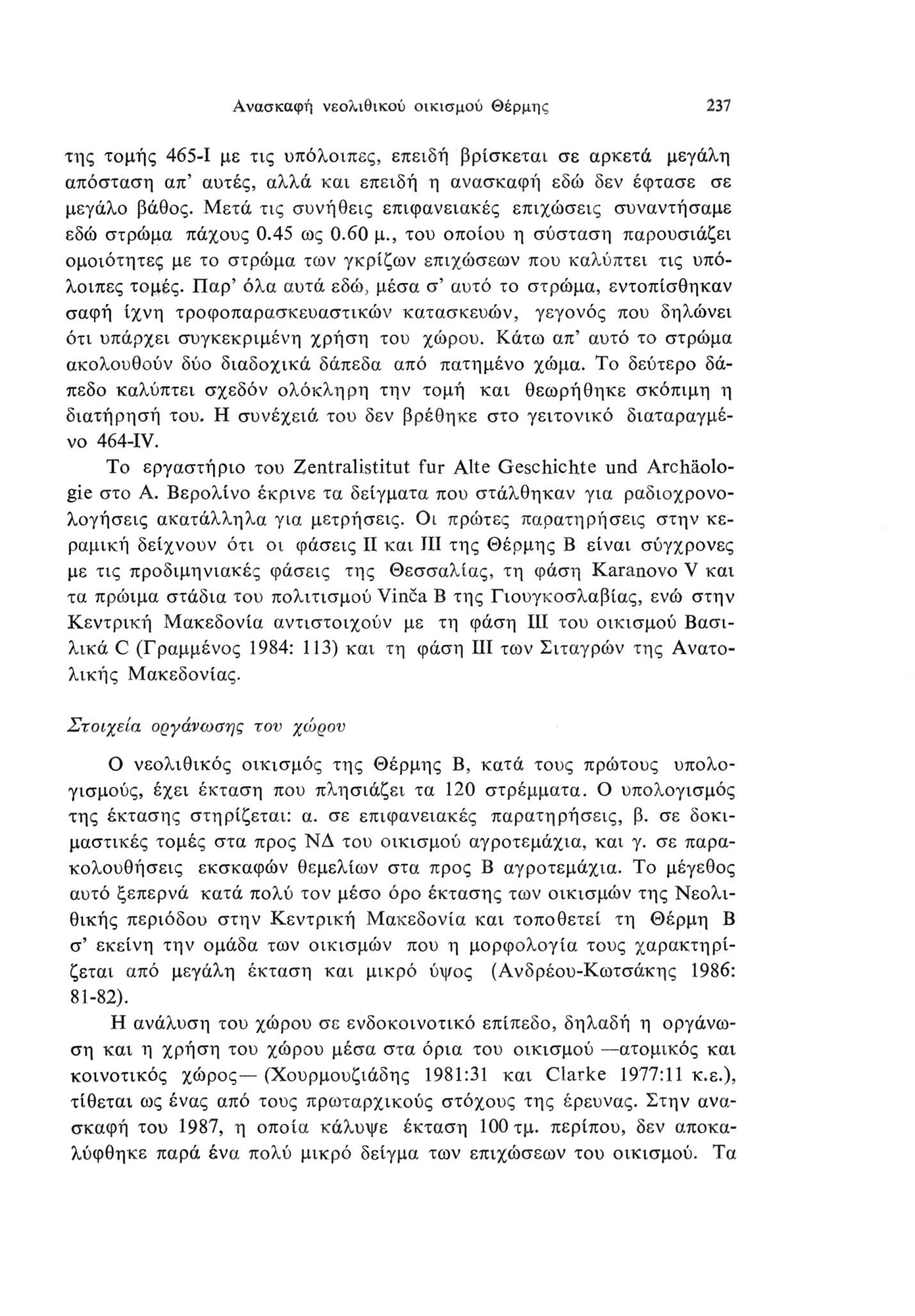 Ανασκαφή νεολιθικού οικισμού Θέρμης 37 της τομής 465- με τις υπόλοιπες, επειδή βρίσκεται σε αρκετά μεγάλη απόσταση απ αυτές, αλλά και επειδή η ανασκαφή εδώ δεν έφτασε σε μεγάλο βάθος.