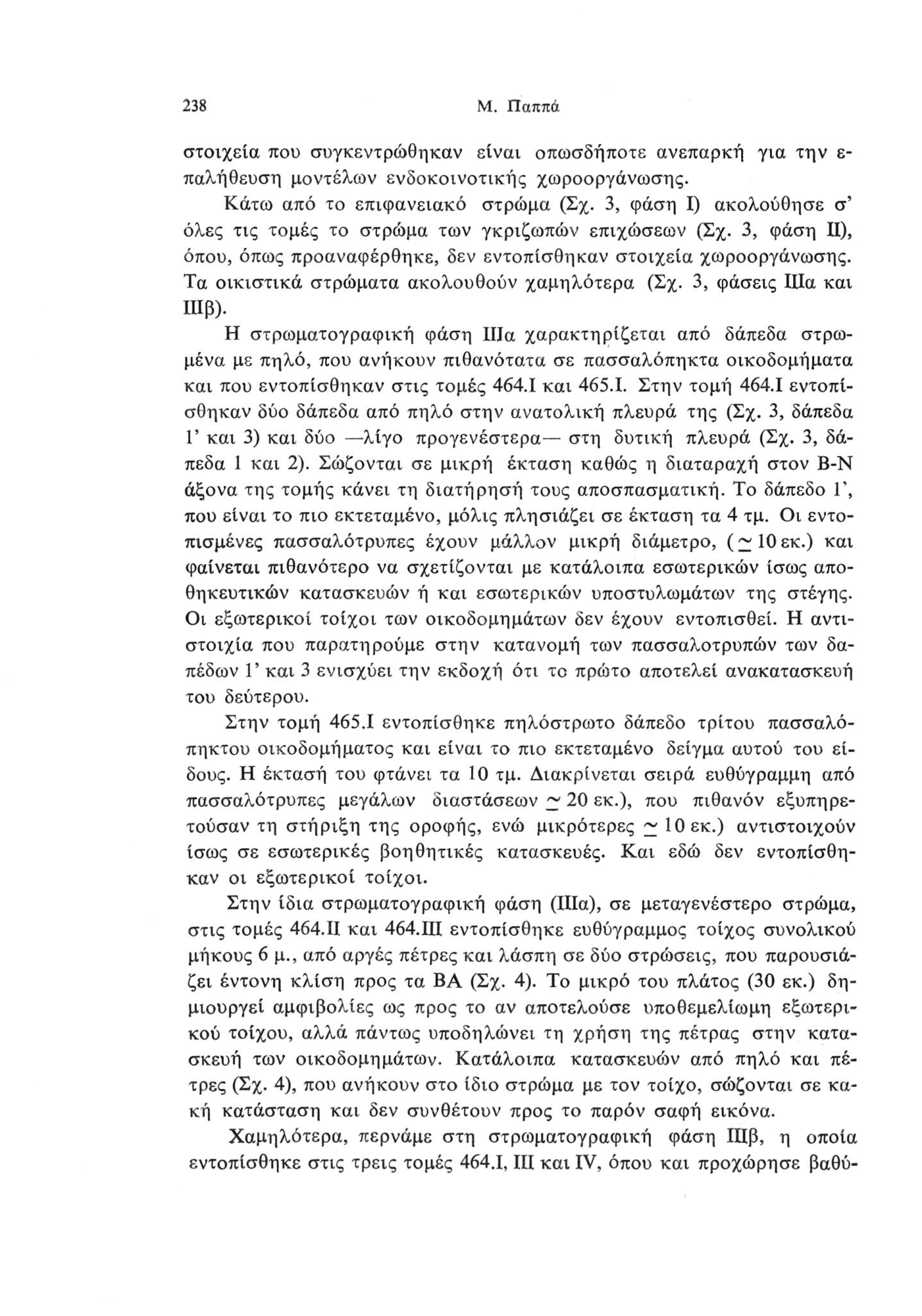 38 Μ. Παππά στοιχεία που συγκεντρώθηκαν είναι οπωσδήποτε ανεπαρκή για την ε παλήθευση μοντέλων ενδοκοινοτικής χωροοργάνωσης. Κάτω από το επιφανειακό στρώμα (Σχ.