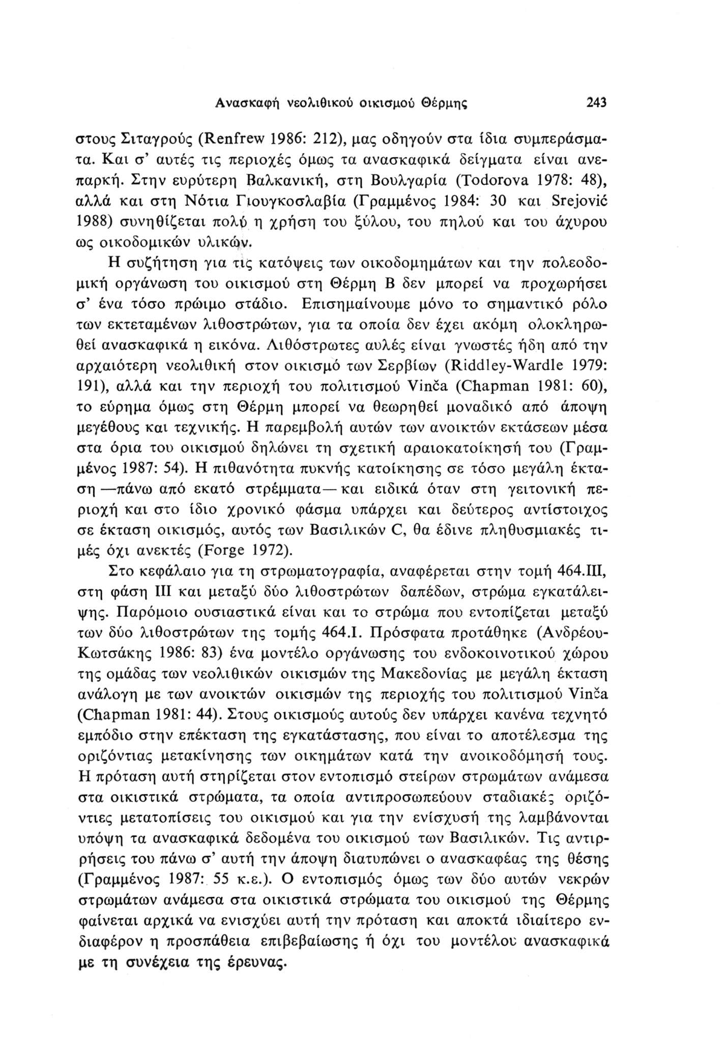 Ανασκαφή νεολιθικού οικισμού Θέρμης 43 στους Σνταγρούς (Renfrew 986: ), μας οδηγούν στα ίδια συμπεράσμα τα. Και σ αυτές τις περιοχές όμως τα ανασκαφικά δείγματα είναι ανε παρκή.