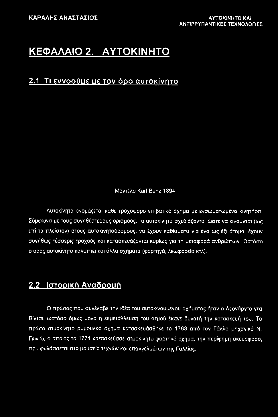 Σύμφωνα με τους συνηθέστερους ορισμούς, τα αυτοκίνητα σχεδιάζονται ώστε να κινούνται (ως επί το πλείστον) στους αυτοκινητόδρομους, να έχουν καθίσματα για ένα