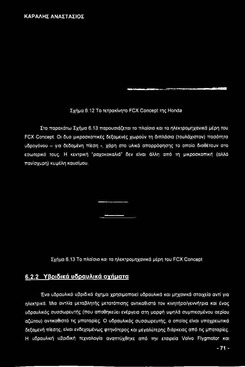 Οι δυο μικροσκοπικές δεξαμενές χωρούν τη διπλάσια (τουλάχιστον) ποσότητα υδρογόνου - για δεδομένη πίεση -, χάρη στο υλικό