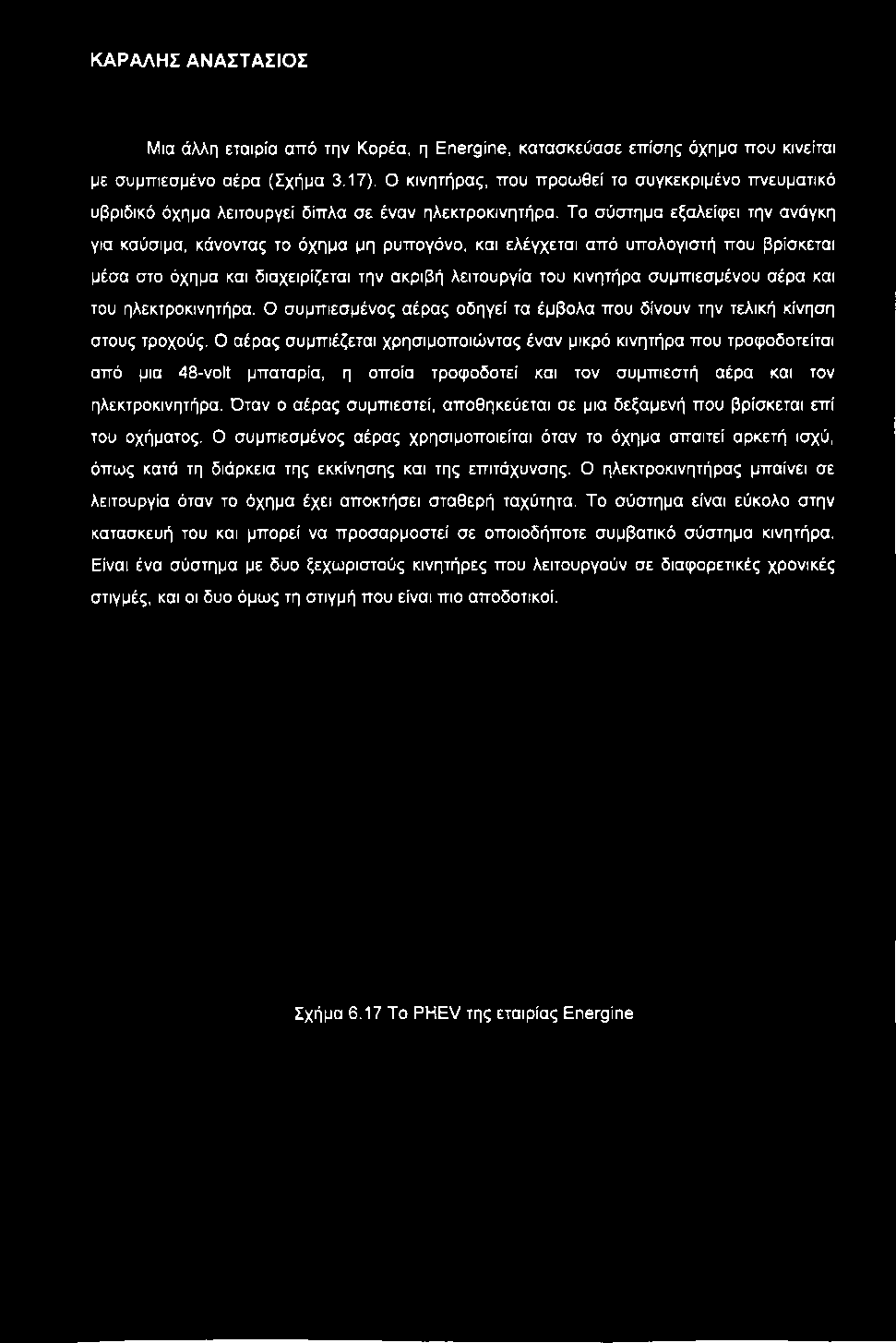 Το σύστημα εξαλείφει την ανάγκη για καύσιμα, κάνοντας το όχημα μη ρυπογόνο, και ελέγχεται από υπολογιστή που βρίσκεται μέσα στο όχημα και διαχειρίζεται την ακριβή λειτουργία του κινητήρα συμπιεσμένου