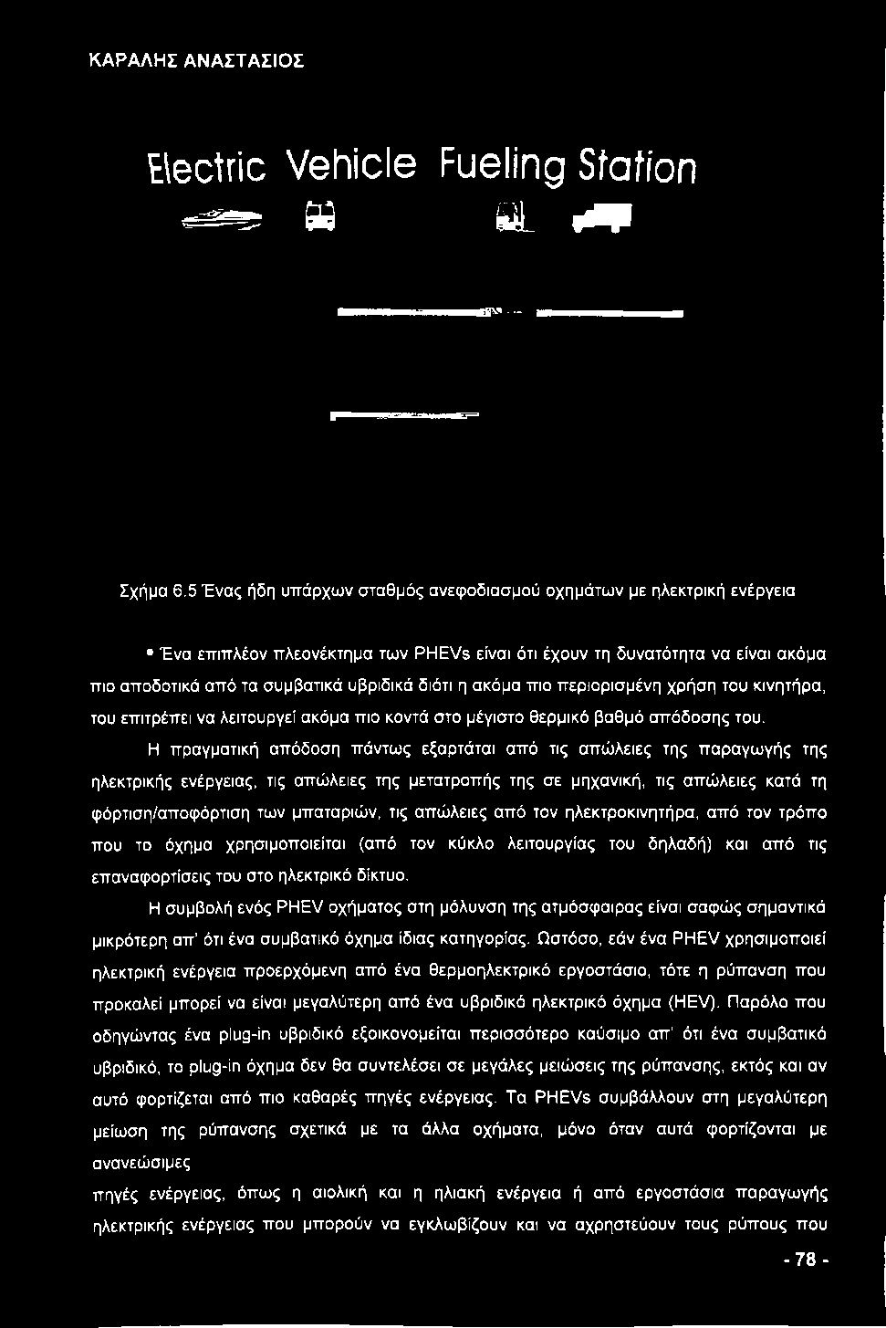 ακόμα πιο περιορισμένη χρήση του κινητήρα, του επιτρέπει να λειτουργεί ακόμα πιο κοντά στο μέγιστο θερμικό βαθμό απόδοσης του.