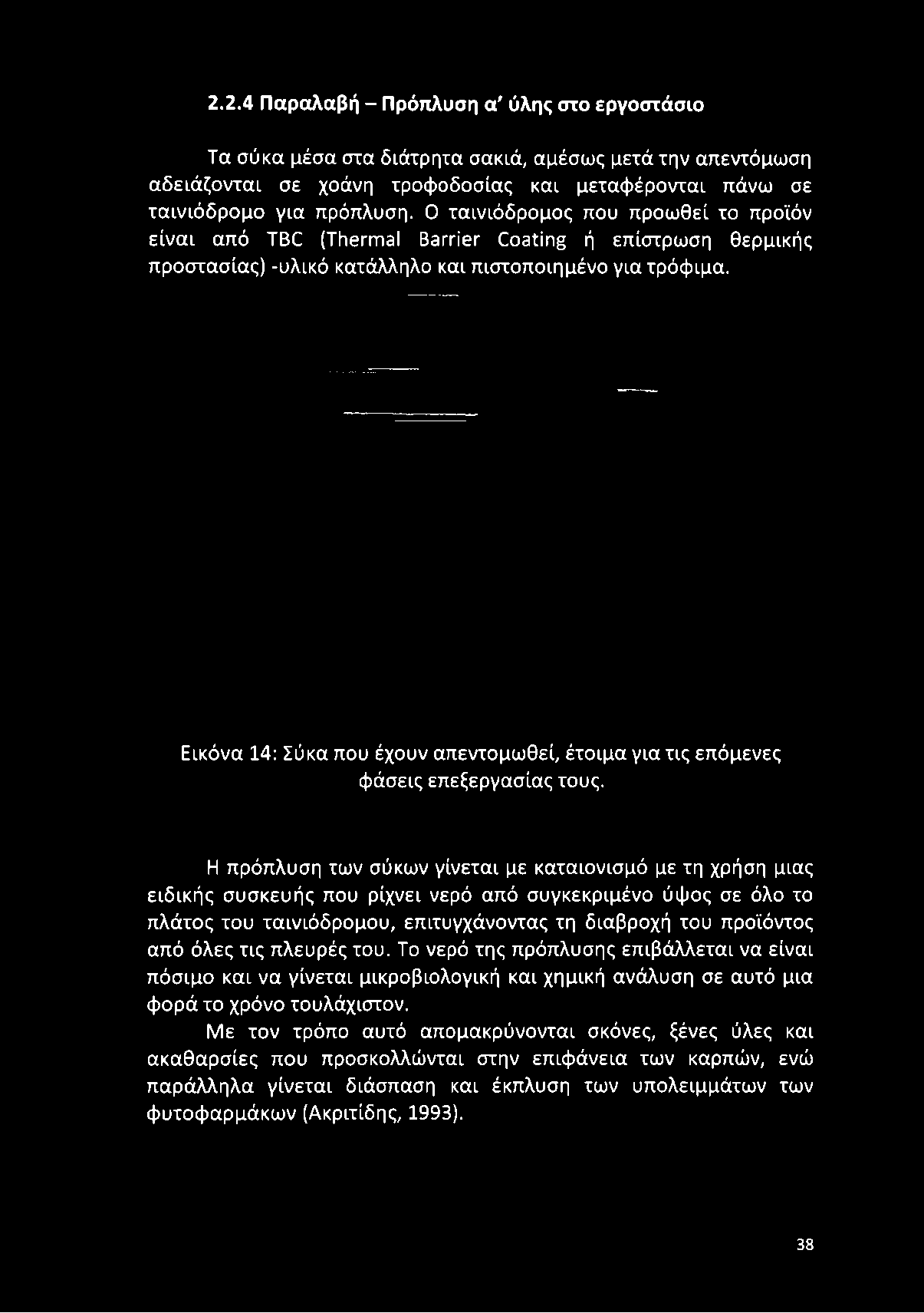 Ο ταινιόδρομος που προωθεί το προϊόν είναι από TBC (Thermal Barrier Coating ή επίστρωση θερμικής προστασίας) -υλικό κατάλληλο και πιστοποιημένο για τρόφιμα.