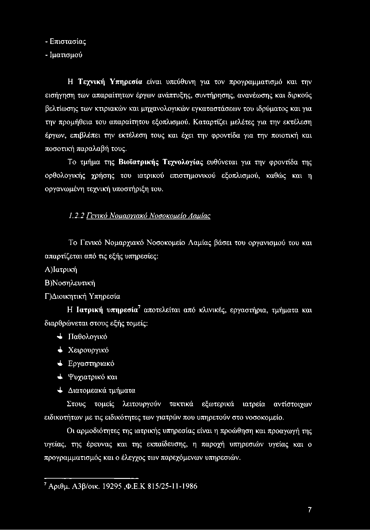 Καταρτίζει μελέτες για την εκτέλεση έργων, επιβλέπει την εκτέλεση τους και έχει την φροντίδα για την ποιοτική και ποσοτική παραλαβή τους.