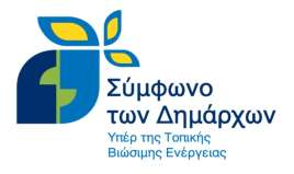 Τομείς δράσης Δημοτικά κτίρια/ εγκαταστάσεις Κατοικία Τριτογενής τομέας Μεταφορές Τοπική παραγωγή ενέργειας Χρήσεις γης-πολεοδομία Δημόσιες προμήθειες Συνεργασία με πολίτες και τοπικούς παράγοντες