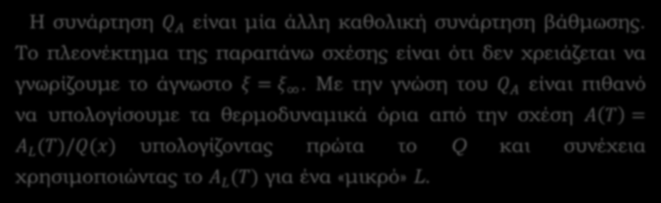 Kim s Finite Size Scaling (FSS) Για Α=ξ γράφουμε την σχέση ξ L T = ξ T f ξ s.