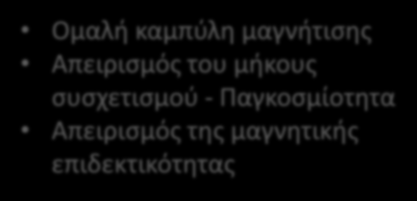 Λανθάνουσα θερμότητα Συνύπαρξη φάσεων Υστέρηση μαγνήτισης Ιδιότητες Ομαλή καμπύλη