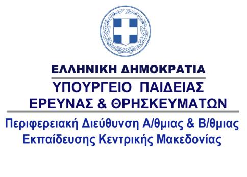 Παρατηρητήριο Πρόληψης Σχολικής Βίας και Εκφοβισμού 2η ΑΝΑΚΟΙΝΩΣΗ ΠΑΝΕΛΛΗΝΙΟ ΣΥΝΕΔΡΙΟ «ΣΧΟΛΙΚΗ ΒΙΑ ΚΑΙ ΕΚΦΟΒΙΣΜΟΣ» Θεσσαλονίκη, 8-10 Απριλίου 2016