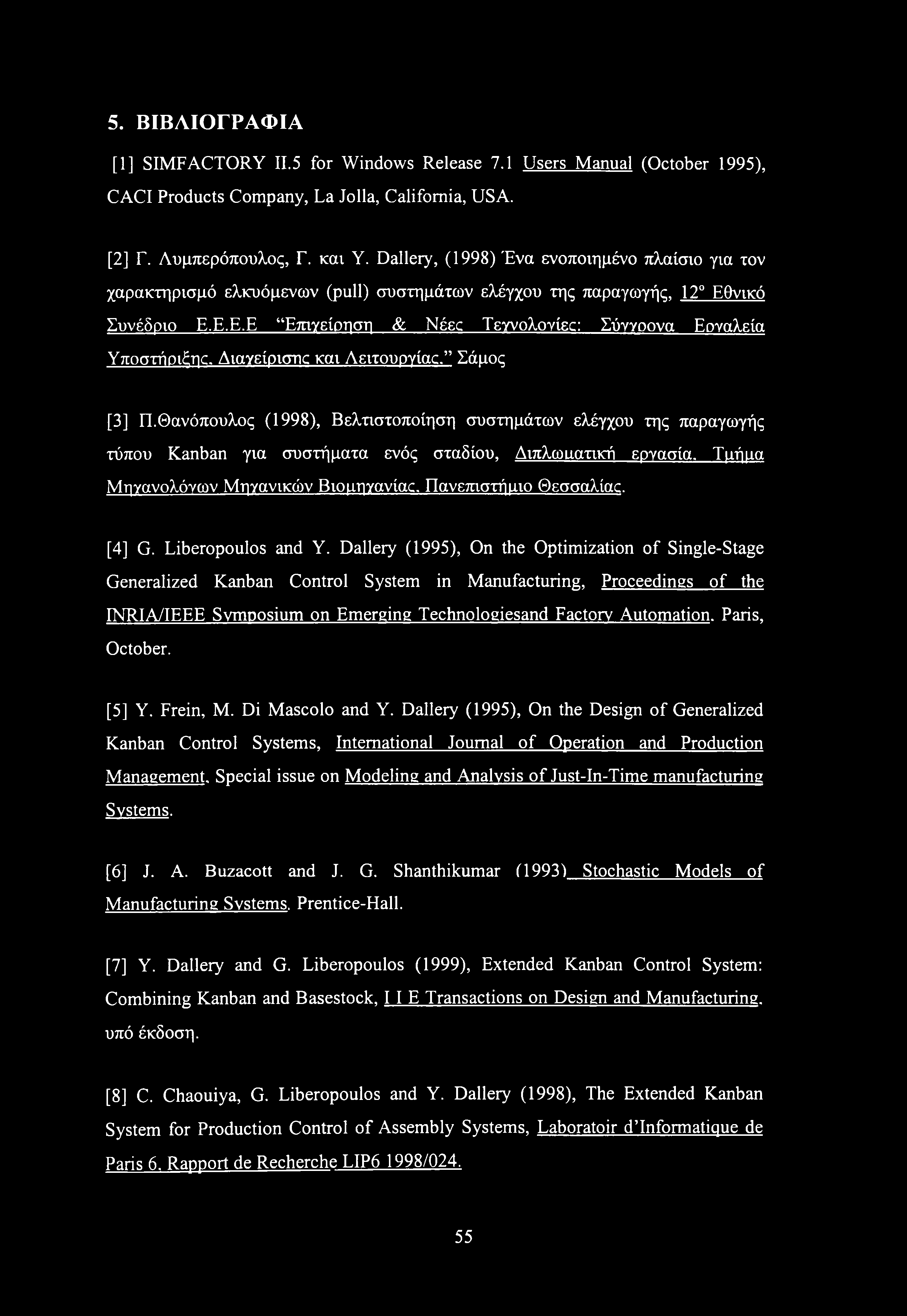 Διαγείρισηε και Λειτουργίας. Σάμος [] Π.Θανόπουλος (1998), Βελτιστοποίηση συστημάτων ελέγχου της παραγωγής τύπου Kanban για συστήματα ενός σταδίου, Διπλωαατική εργασία.