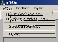 η- Τάξη Οδηγός χρήσης του προγράμματος αξιολόγησης για τα προγράμματα «Ο Ξεφτέρης και η γραμματική και «Ο Καπετάν Μπουμπουλήθρας» Ο οδηγός αυτός στοχεύει στην χρήση του βοηθητικού προγράμματος η-τάξη.