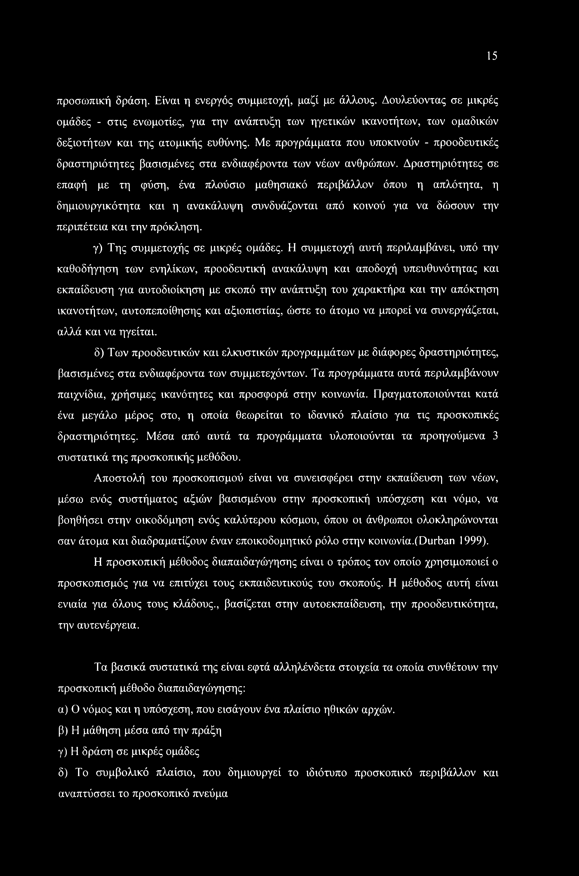 15 προσωπική δράση. Είναι η ενεργός συμμετοχή, μαζί με άλλους.