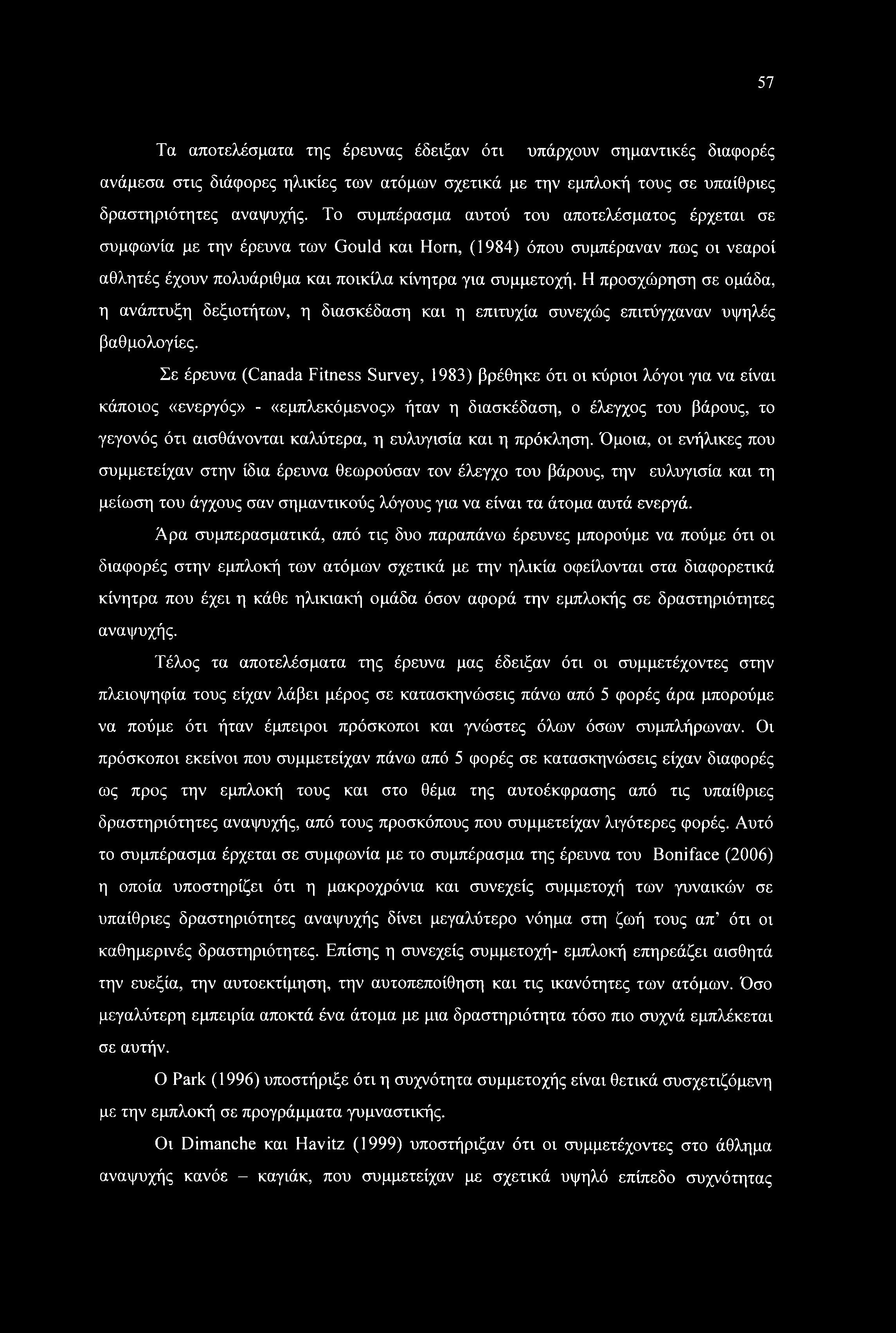 Η προσχώρηση σε ομάδα, η ανάπτυξη δεξιοτήτων, η διασκέδαση και η επιτυχία συνεχώς επιτύγχαναν υψηλές βαθμολογίες.