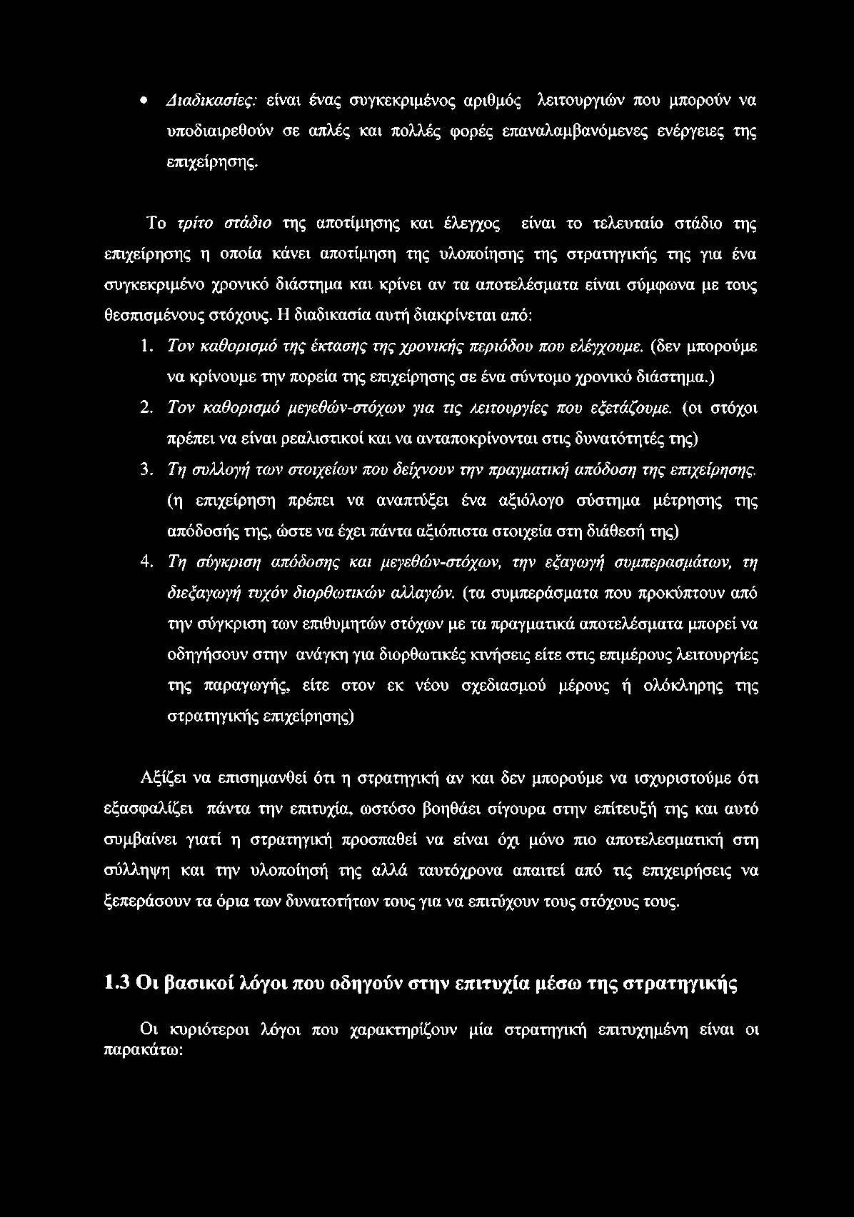 Τον καθορισμό μεγεθών-στόχων για τις /υπουργίες που εξετάζουμε, (οι στόχοι πρέπει να είναι ρεαλιστικοί και να ανταποκρίνονται στις δυνατότητές της) 3.