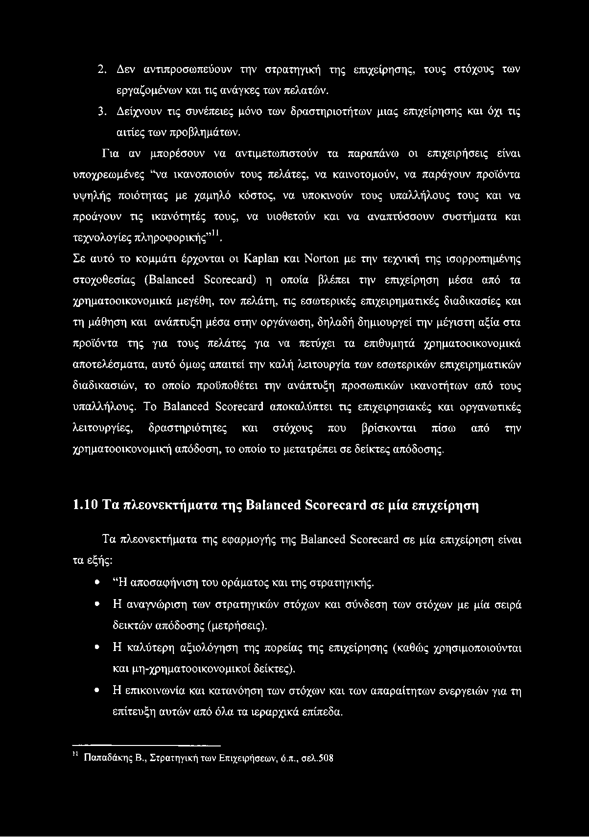 Για αν μπορέσουν να αντιμετωπιστούν τα παραπάνω οι επιχειρήσεις είναι υποχρεωμένες να ικανοποιούν τους πελάτες, να καινοτομούν, να παράγουν προϊόντα υψηλής ποιότητας με χαμηλό κόστος, να υποκινούν