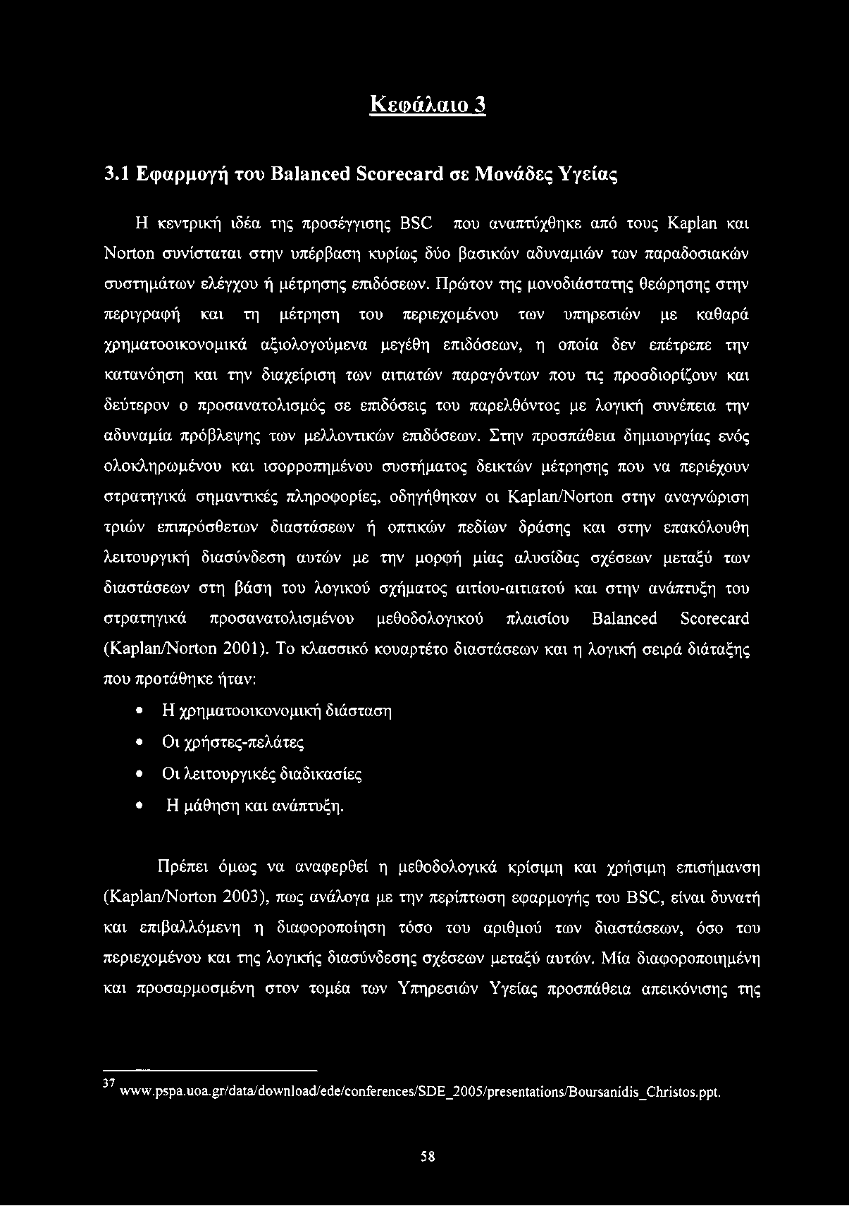 παραδοσιακών συστημάτων ελέγχου ή μέτρησης επιδόσεων.