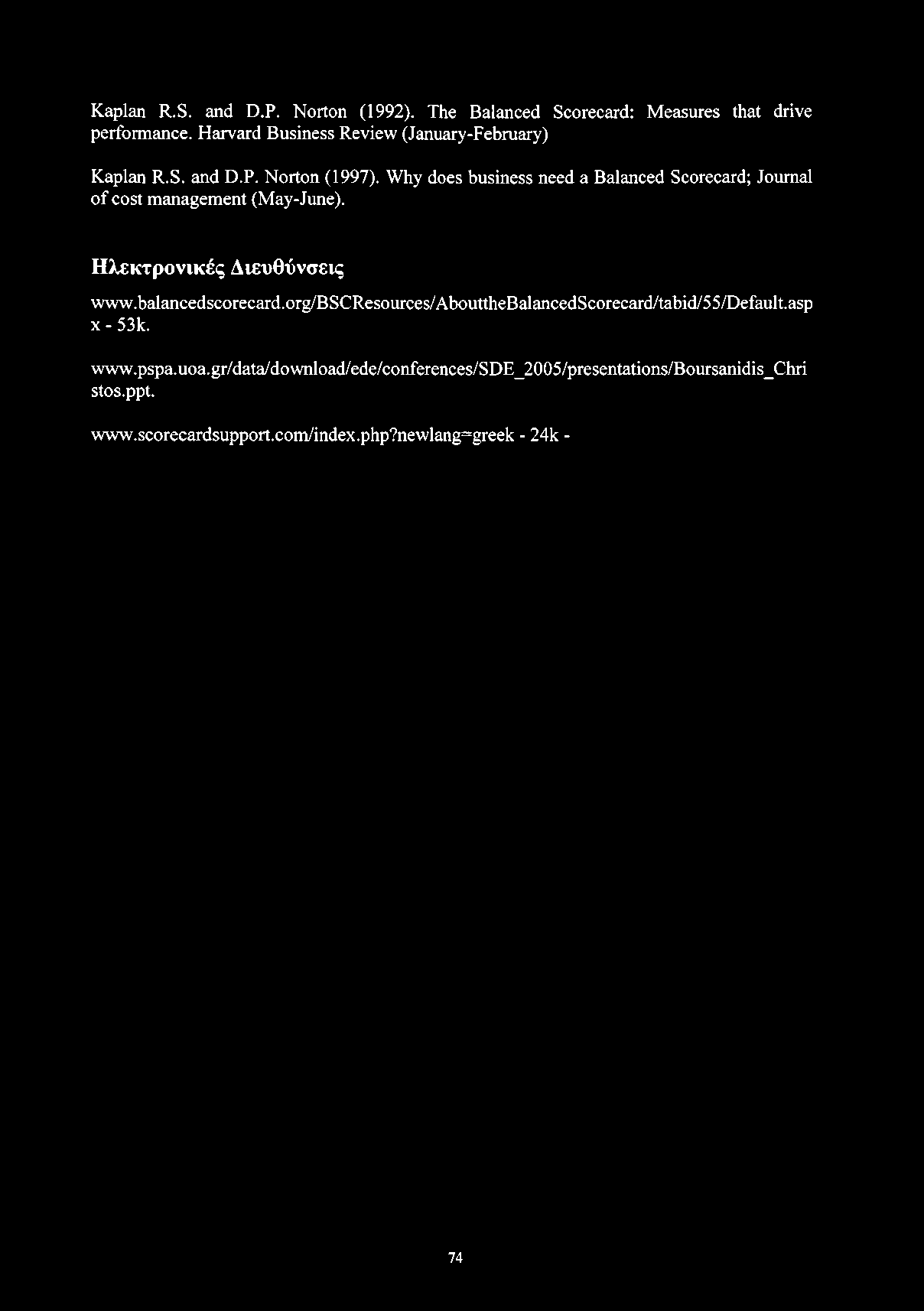 Why does business need a Balanced Scorecard; Journal of cost management (May-June). Ηλεκτρονικές Διευθύνσεις www.balancedscorecard.