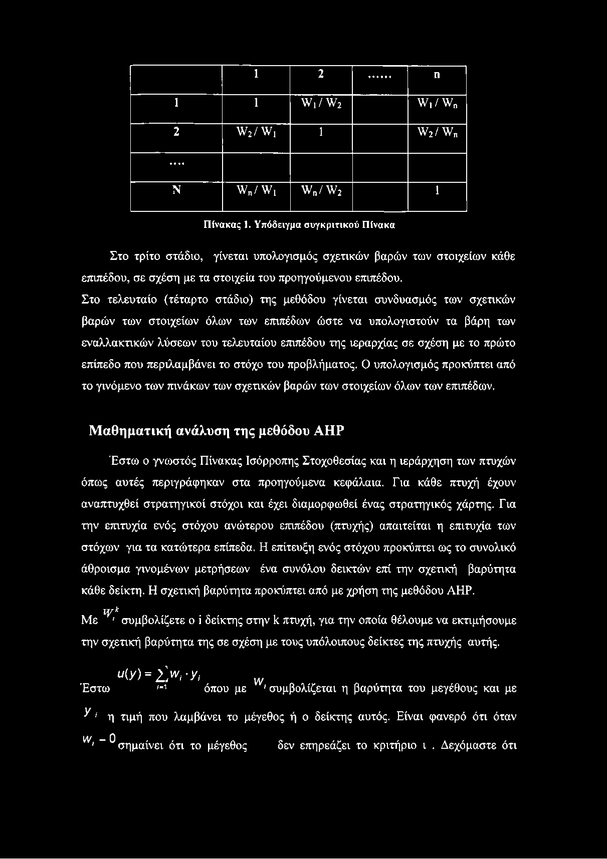 1 2 η 1 1 Ψι/Ψ2 Ψι/Ψη 2 Ψ 2/ν/\ 1 ψ 2/ ψ η... Ν Ψη/Ψ { Ψη/Ψ2 1 Πίνακας 1.