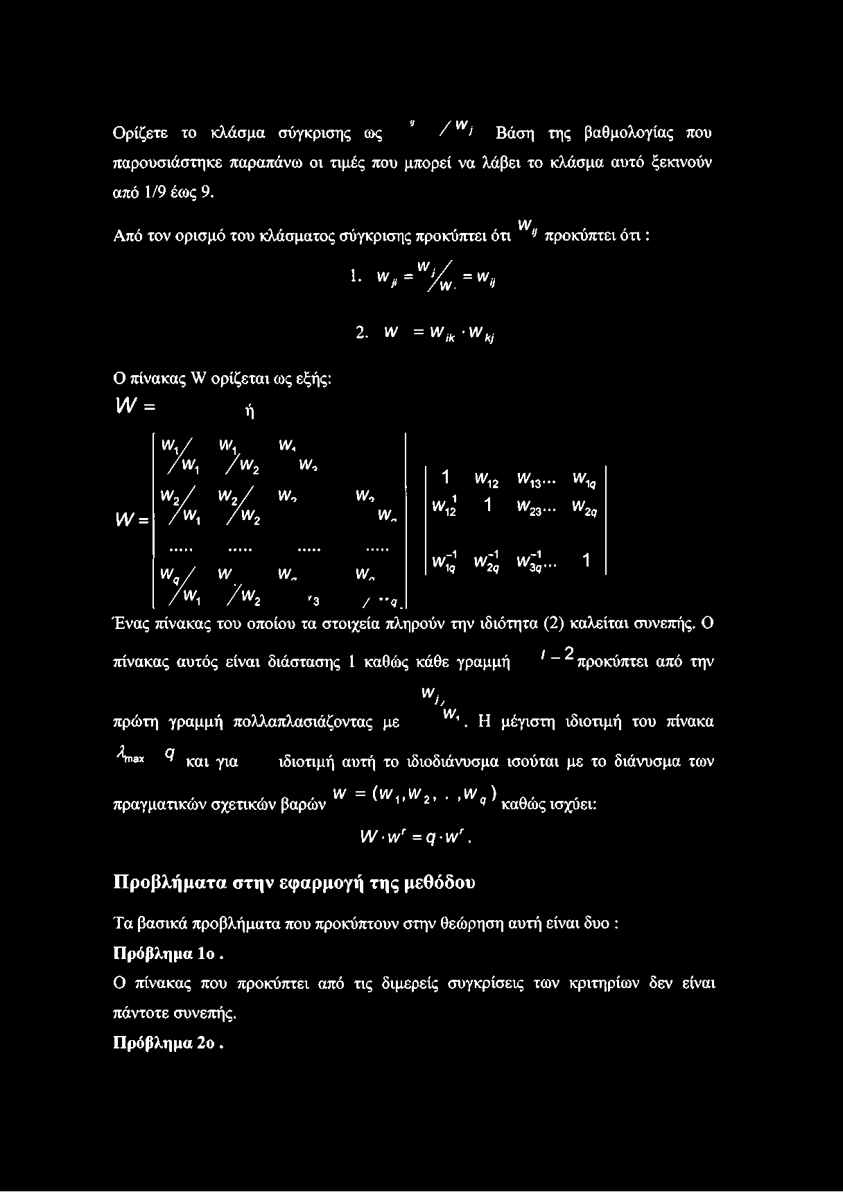 Ορίζετε το κλάσμα σύγκρισης ως 1 / ν,> Βάση της βαθμολογίας που παρουσιάστηκε παραπάνω οι τιμές που μπορεί να λάβει το κλάσμα αυτό ξεκινούν από 1/9 έως 9.