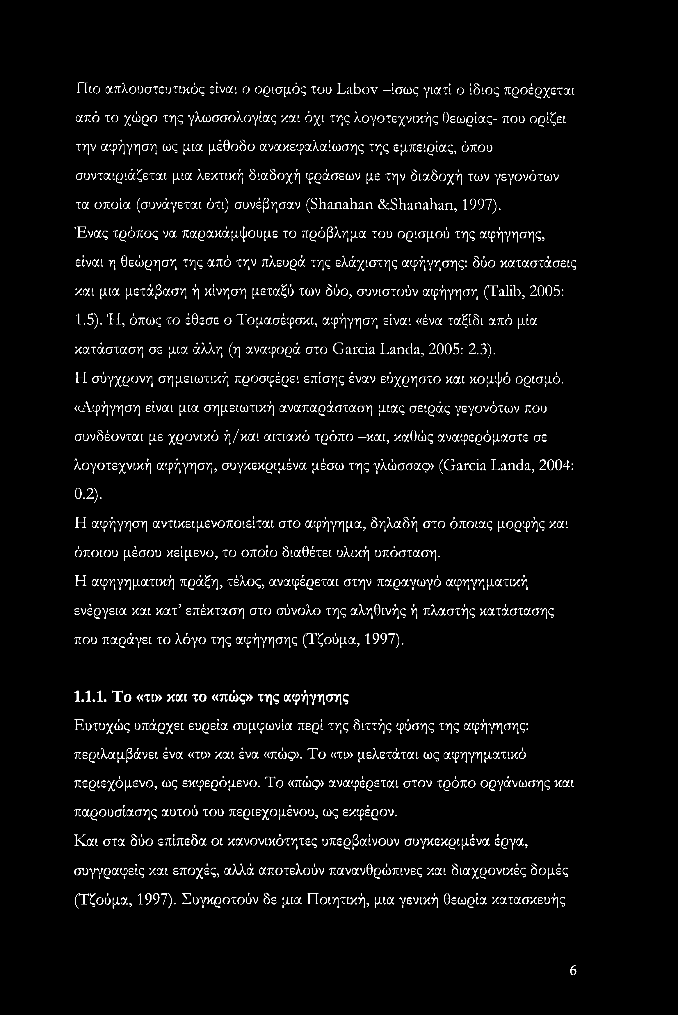 Ένας τρόπος να παρακάμψουμε το πρόβλημα του ορισμού της αφήγησης, είναι η θεώρηση της από την πλευρά της ελάχιστης αφήγησης: δύο καταστάσεις και μια μετάβαση ή κίνηση μεταξύ των δύο, συνιστούν