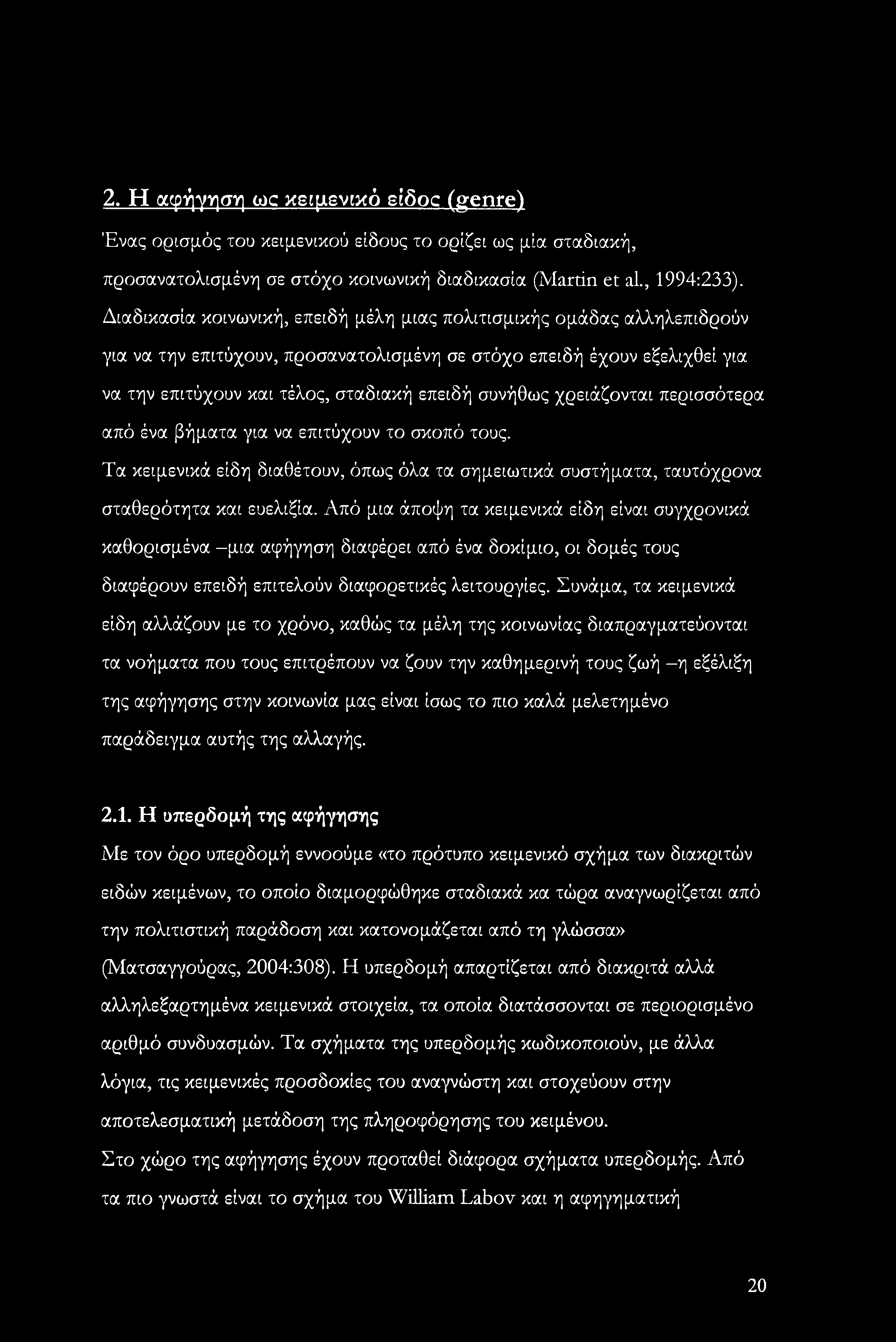 χρειάζονται περισσότερα από ένα βήματα για να επιτύχουν το σκοπό τους. Τα κειμενικά είδη διαθέτουν, όπως όλα τα σημειωτικά συστήματα, ταυτόχρονα σταθερότητα και ευελιξία.