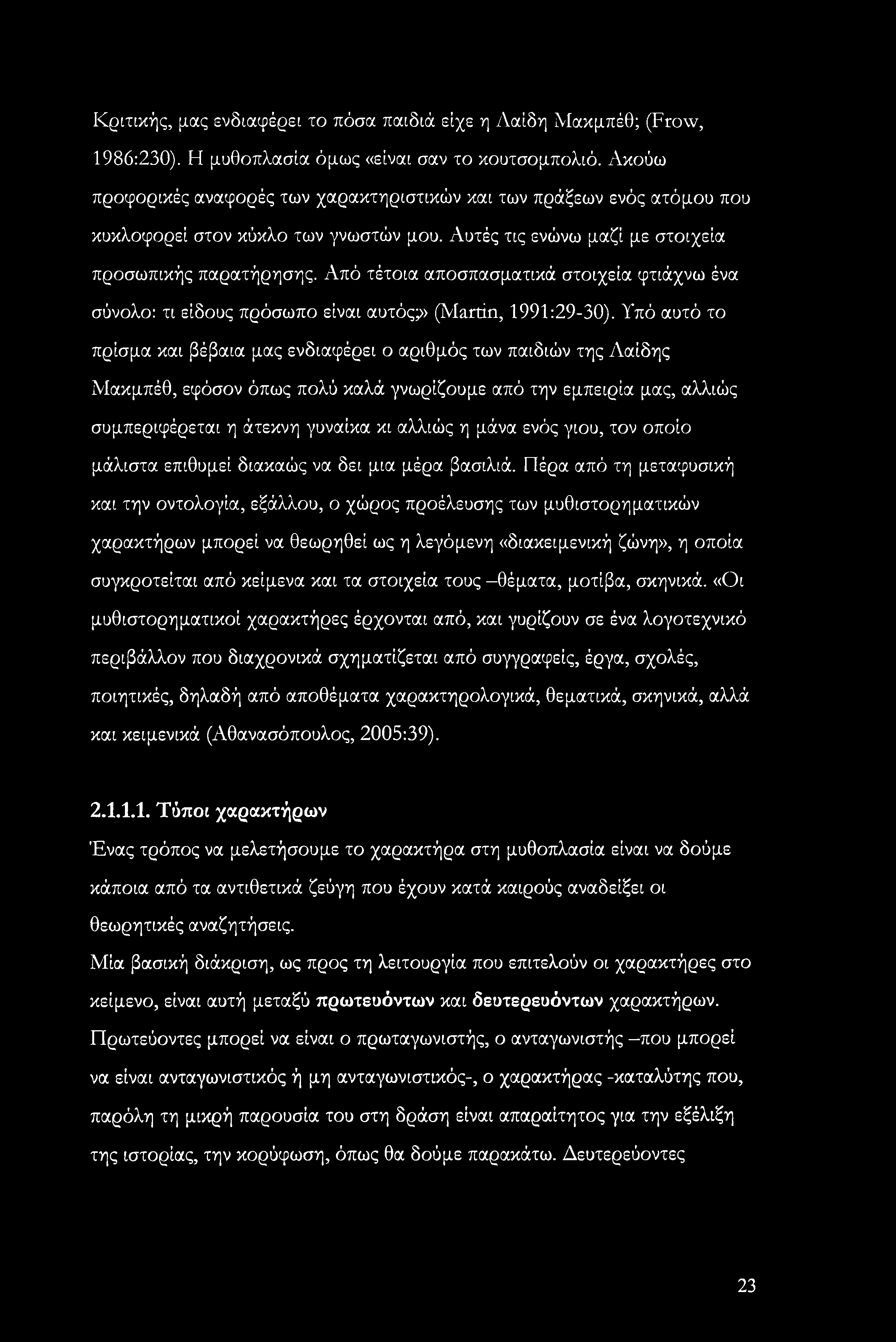 Από τέτοια αποσπασματικά στοιχεία φτιάχνω ένα σύνολο: τι είδους πρόσωπο είναι αυτός;» (Martin, 1991:29-30).