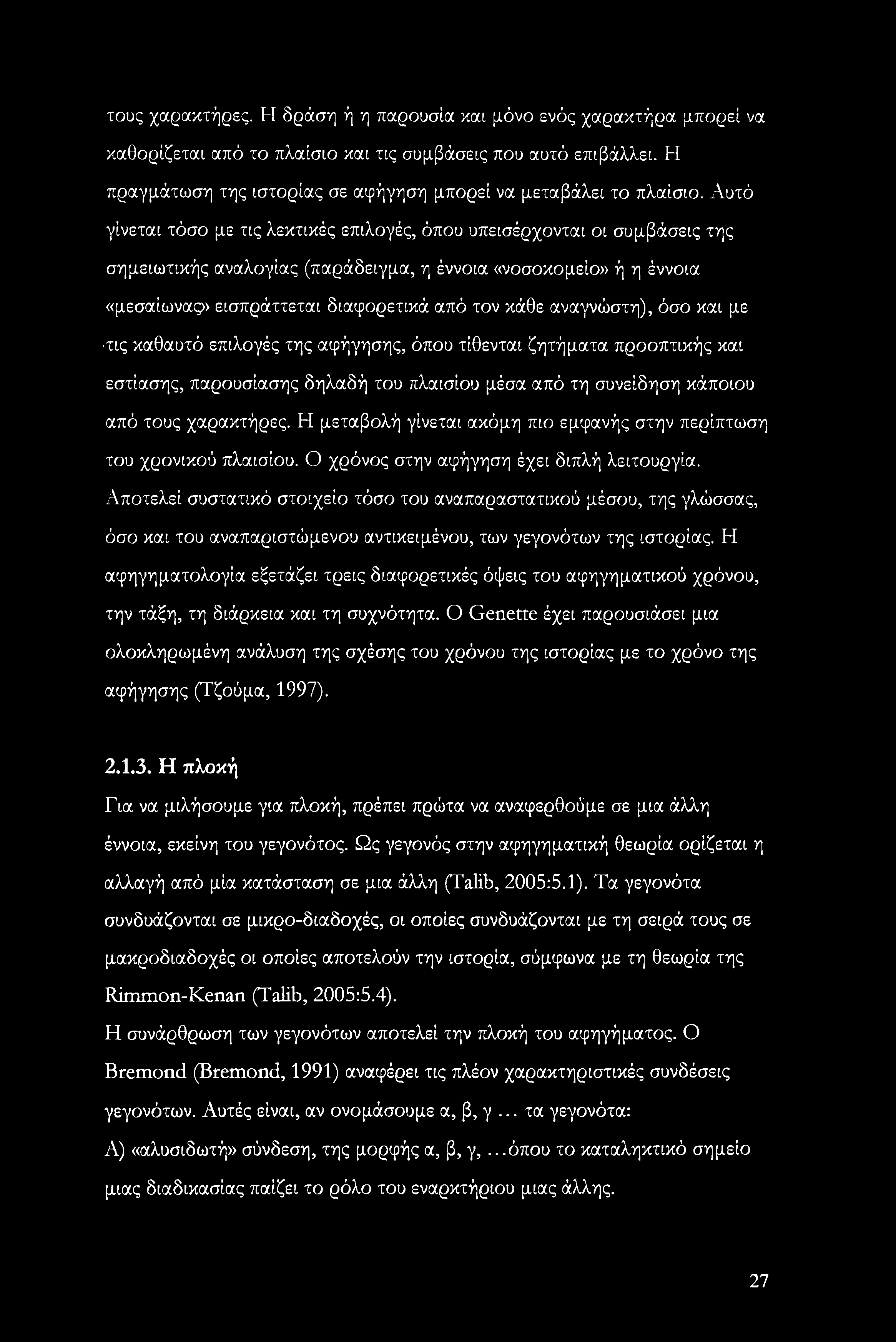 Αυτό γίνεται τόσο με τις λεκτικές επιλογές, όπου υπεισέρχονται οι συμβάσεις της σημειωτικής αναλογίας (παράδειγμα, η έννοια «νοσοκομείο» ή η έννοια «μεσαίωνας» εισπράττεται διαφορετικά από τον κάθε