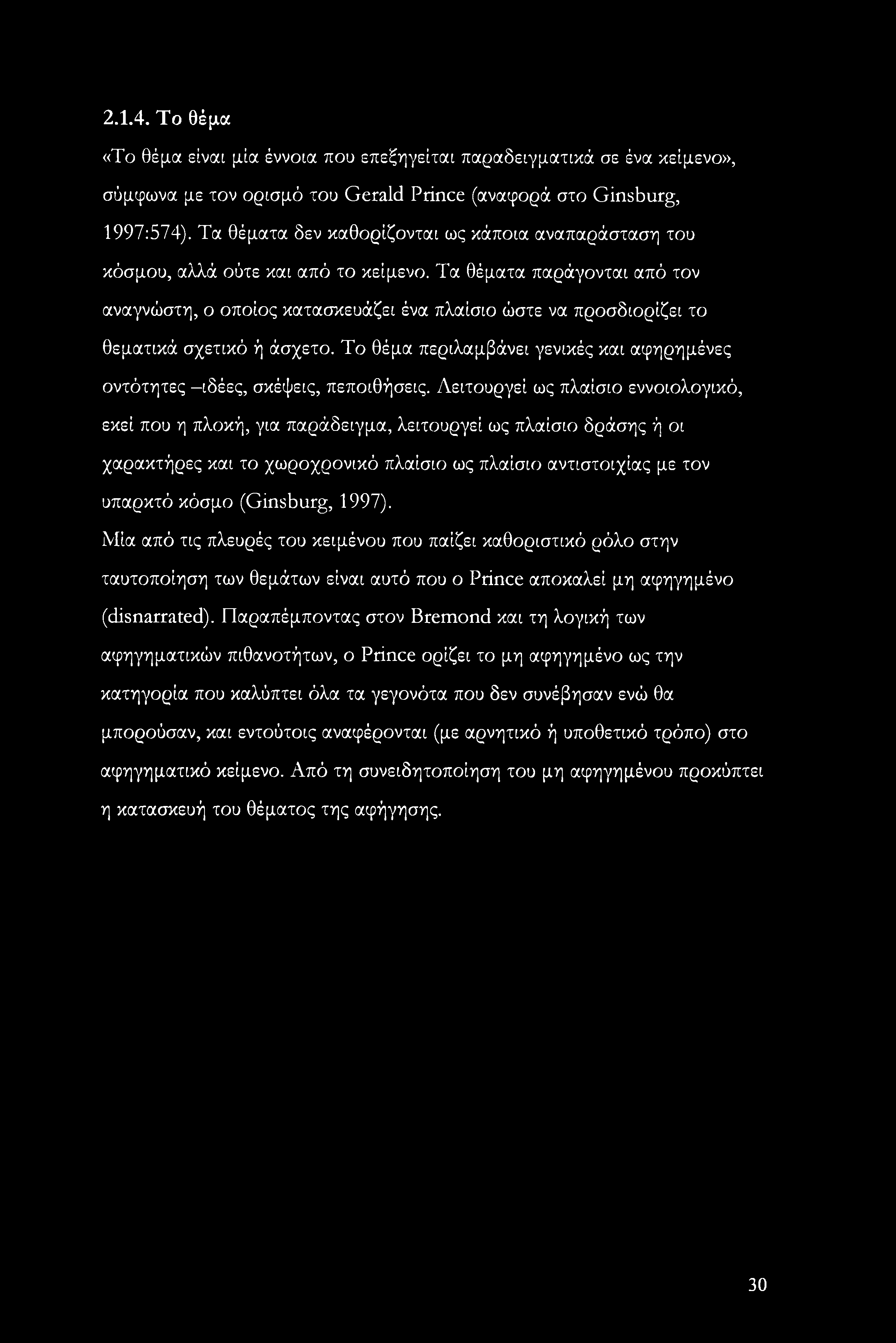 Τα θέματα παράγονται από τον αναγνώστη, ο οποίος κατασκευάζει ένα πλαίσιο ώστε να προσδιορίζει το θεματικά σχετικό ή άσχετο.