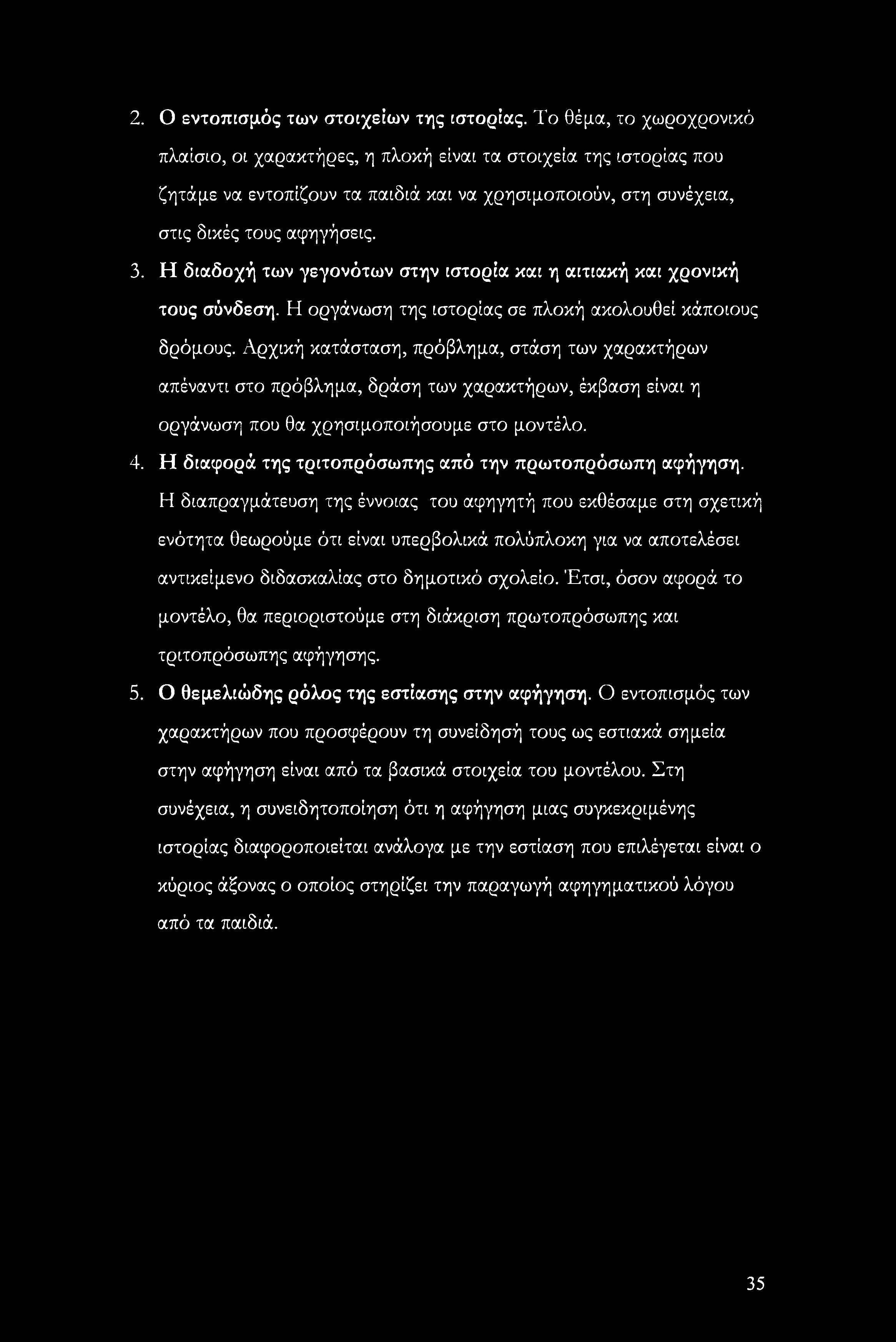 Η διαδοχή των γεγονότων στην ιστορία και η αιτιακή και χρονική τους σύνδεση. Η οργάνωση της ιστορίας σε πλοκή ακολουθεί κάποιους δρόμους.