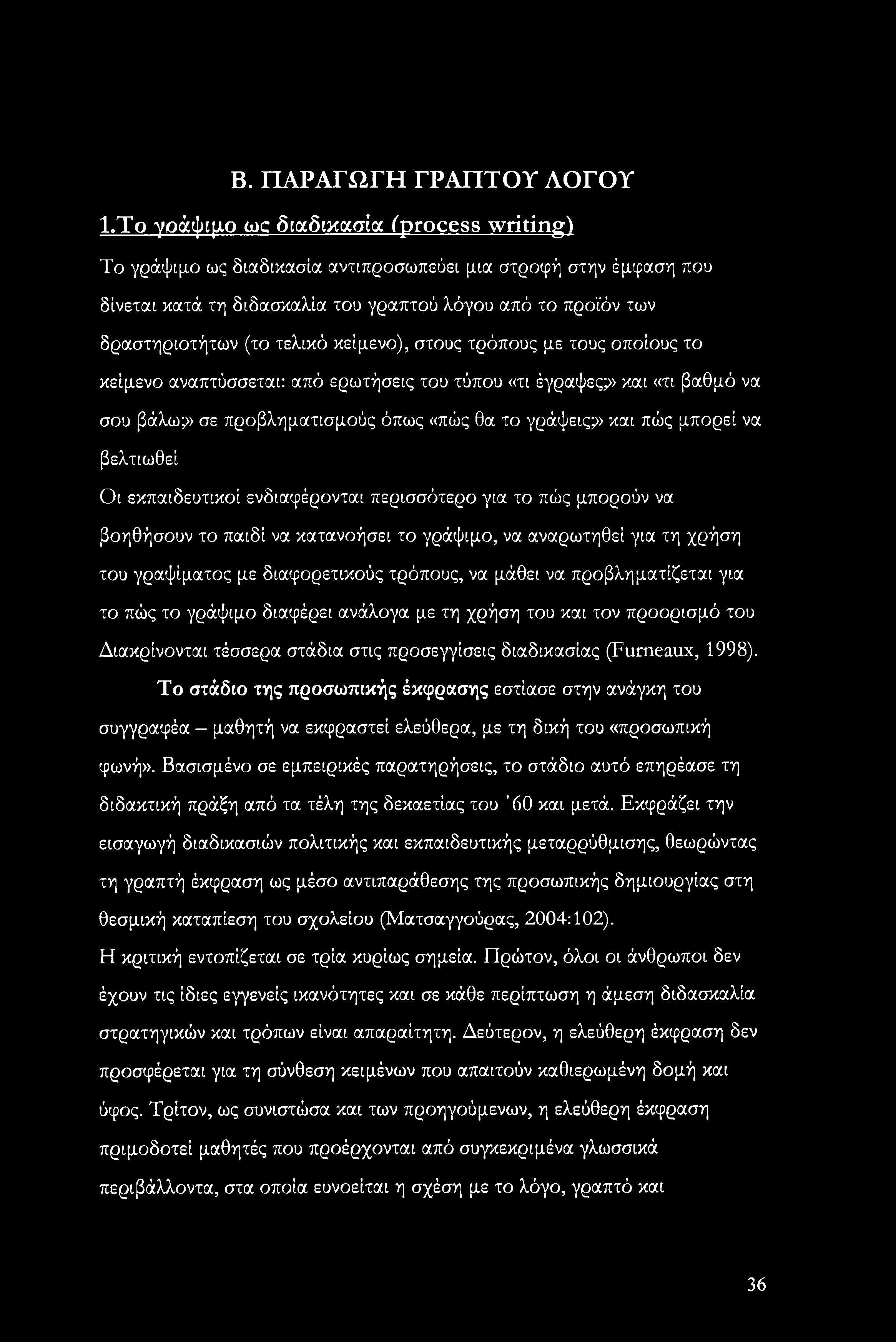 κείμενο αναπτύσσεται: από ερωτήσεις του τύπου «τι έγραψες;» και «τι βαθμό να σου βάλω;» σε προβληματισμούς όπως «πώς θα το γράψεις;» και πώς μπορεί να βελτιωθεί Οι εκπαιδευτικοί ενδιαφέρονται