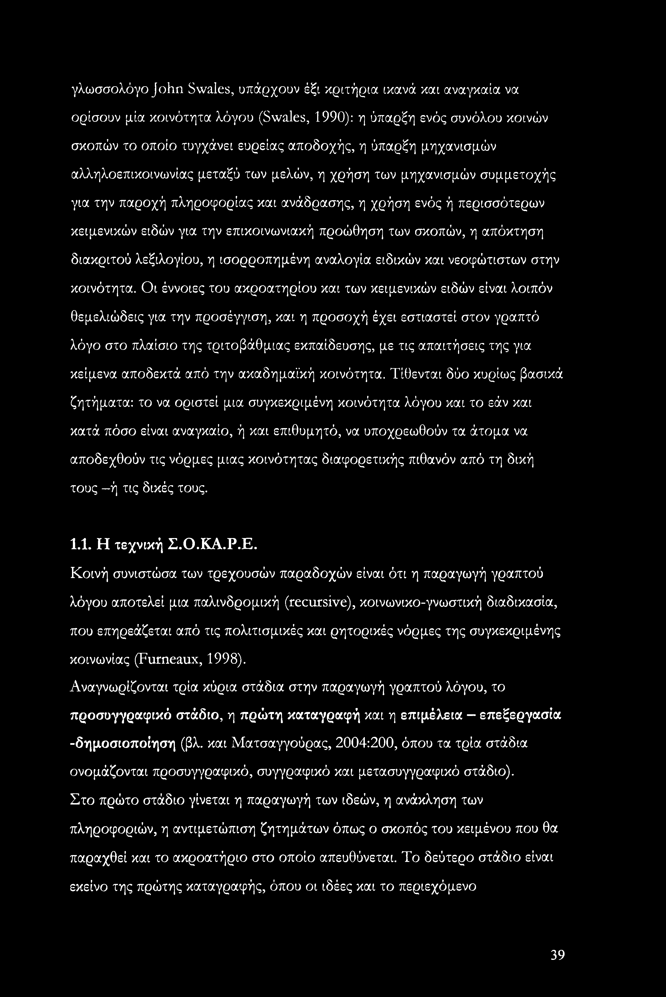 των σκοπών, η απόκτηση διακριτού λεξιλογίου, η ισορροπημένη αναλογία ειδικών και νεοφώτιστων στην κοινότητα.