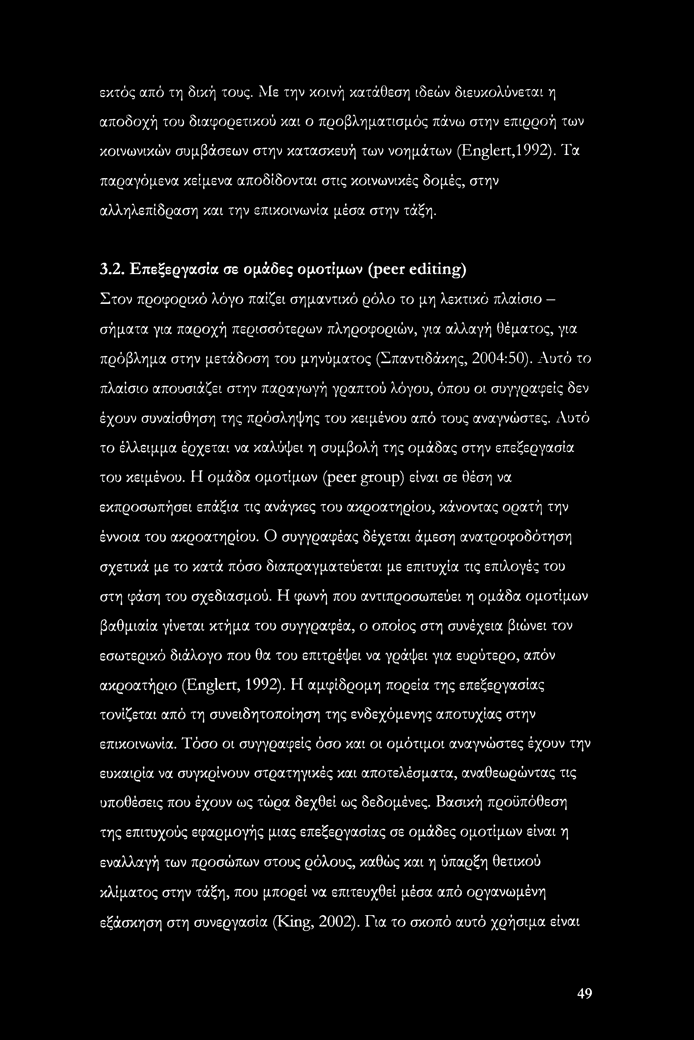 Επεξεργασία σε ομάδες ομοτίμων (peer editing) Στον προφορικό λόγο παίζει σημαντικό ρόλο το μη λεκτικό πλαίσιο σήματα για παροχή περισσότερων πληροφοριών, για αλλαγή θέματος, για πρόβλημα στην