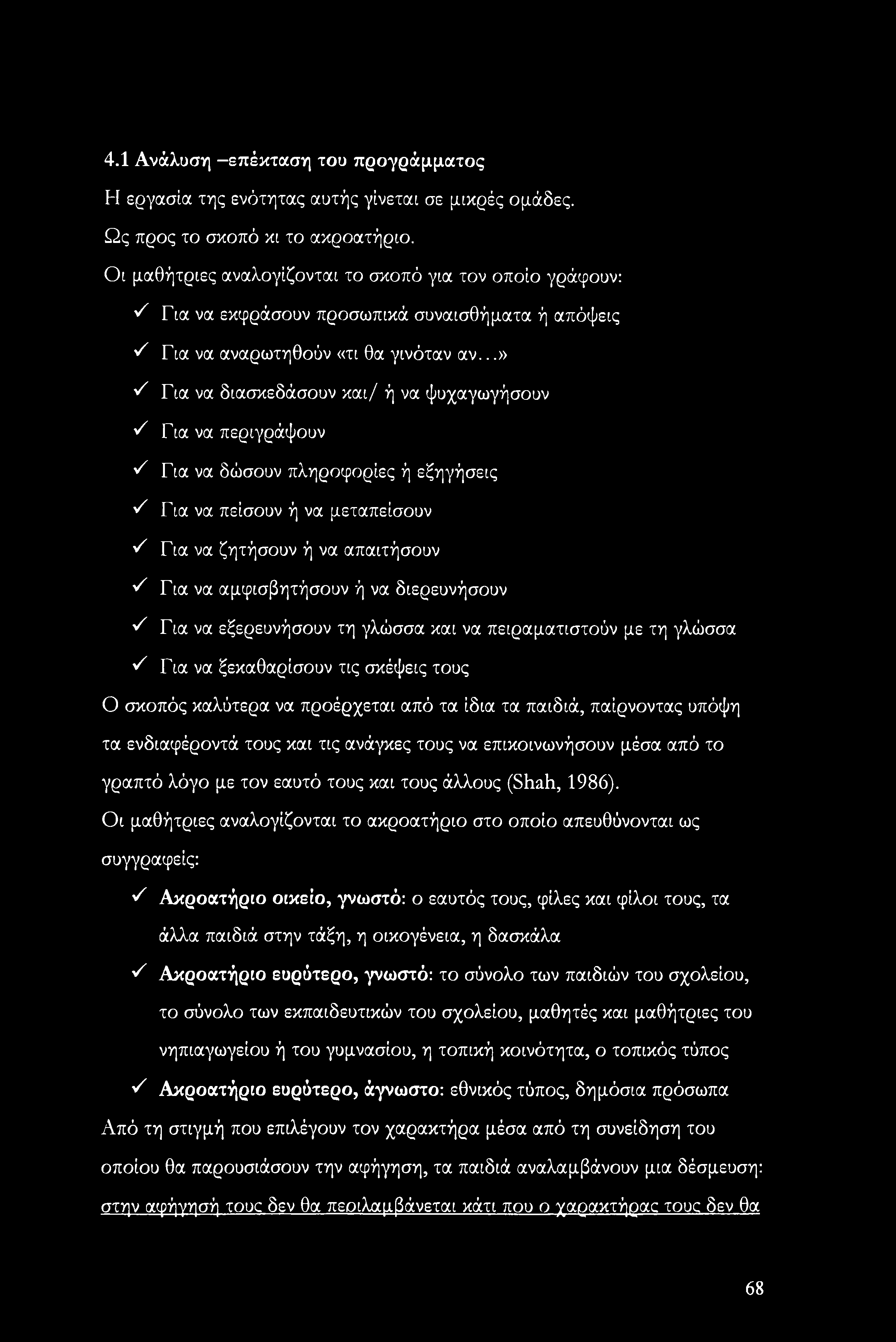 ..» 'ό Για να διασκεδάσουν και/ ή να ψυχαγωγήσουν ^ Για να περιγράψουν ^ Για να δώσουν πληροφορίες ή εξηγήσεις ^ Για να πείσουν ή να μεταπείσουν S Για να ζητήσουν ή να απαιτήσουν ^ Για να