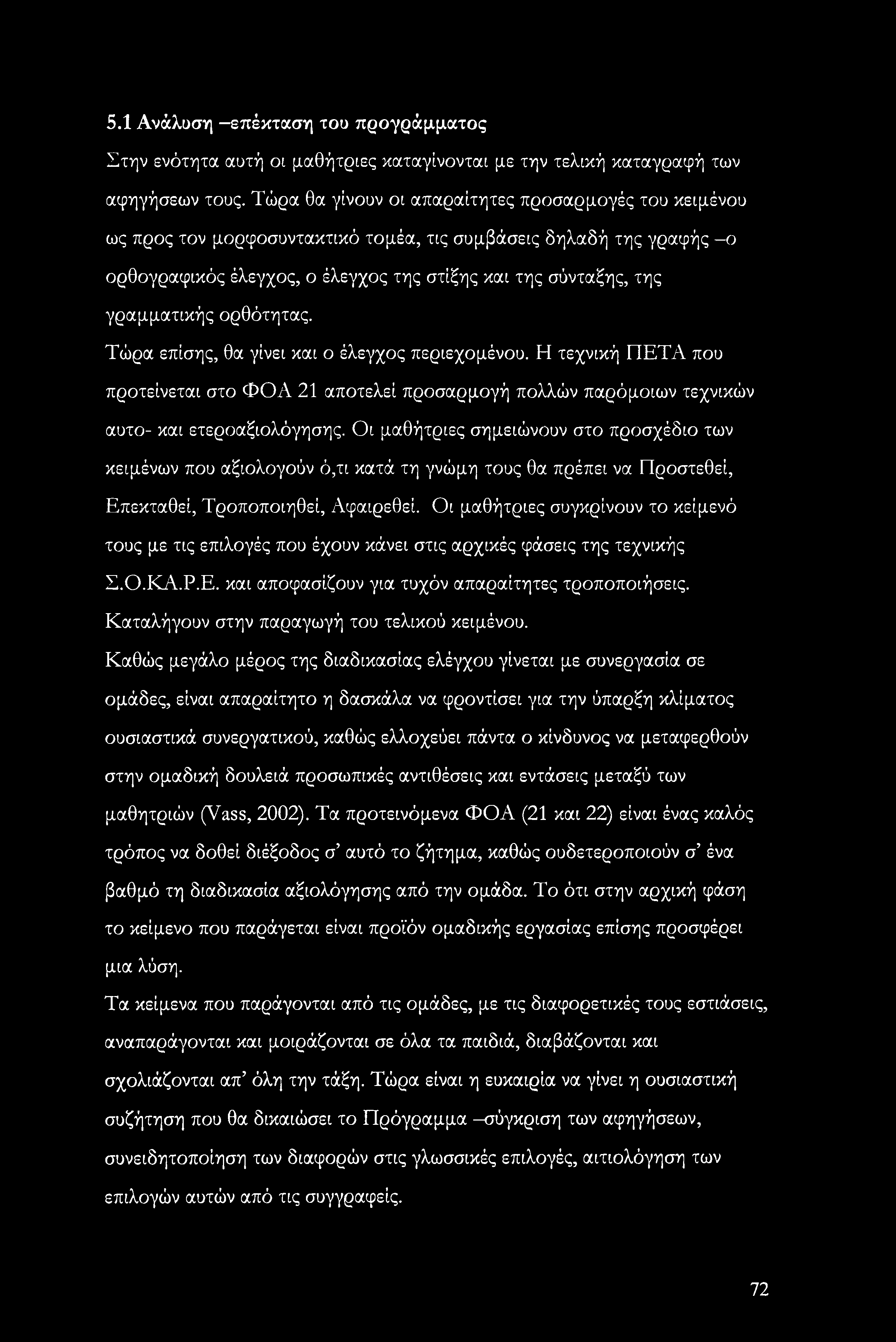 γραμματικής ορθότητας. Τώρα επίσης, θα γίνει και ο έλεγχος περιεχομένου. Η τεχνική ΠΕΤΑ που προτείνεται στο ΦΟΑ 21 αποτελεί προσαρμογή πολλών παρόμοιων τεχνικών αυτό- και ετεροαξιολόγησης.