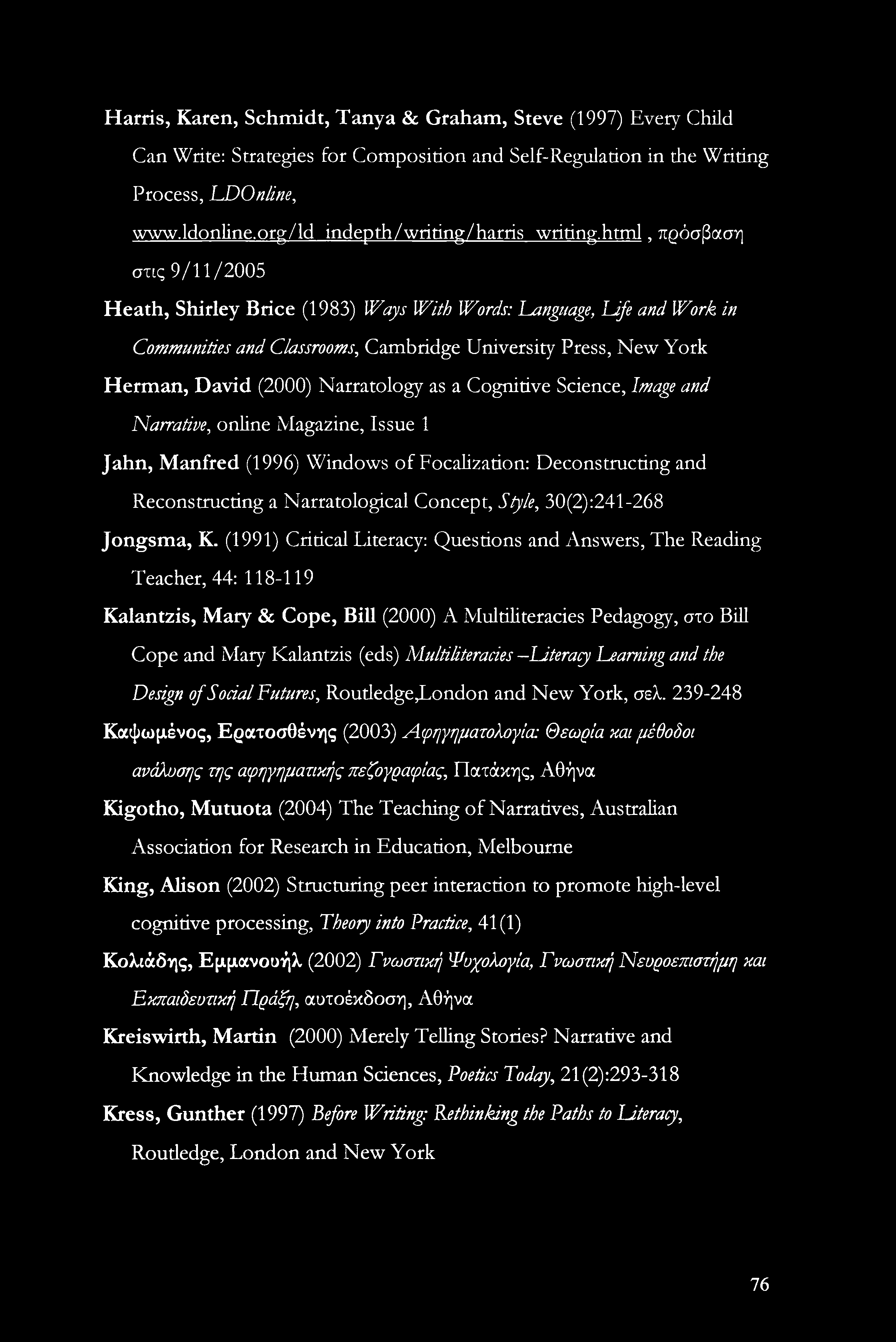 html, πρόσβαση στις 9/11/2005 Heath, Shirley Brice (1983) Ways With Words: Language, Life and Work in Communities and Classrooms, Cambridge University Press, New York Herman, David (2000) Narratology